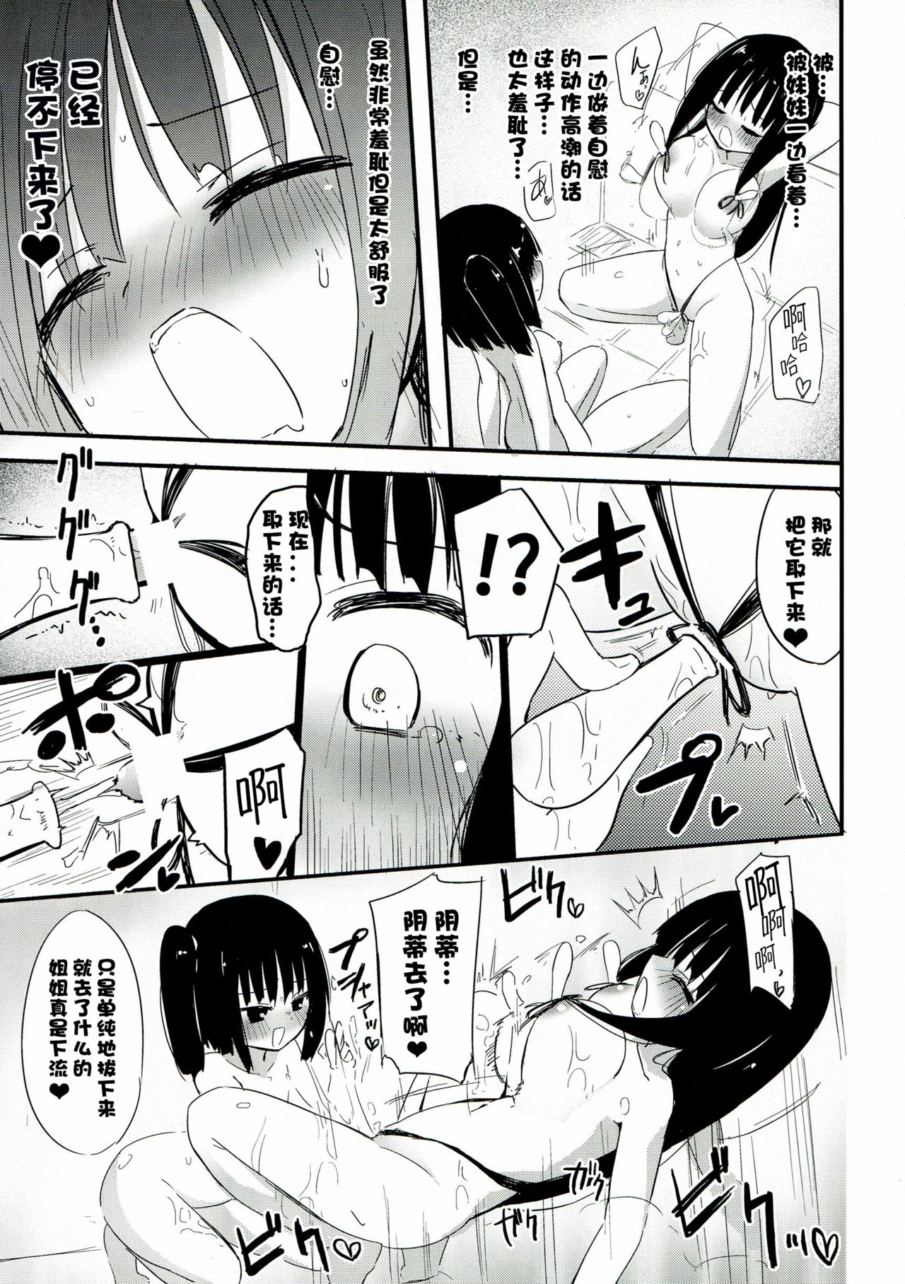 (C85) [Homuraya★Pleiades (Homura Subaru)] Kami ★ Ona’ [Chinese] [靴下汉化组] page 9 full