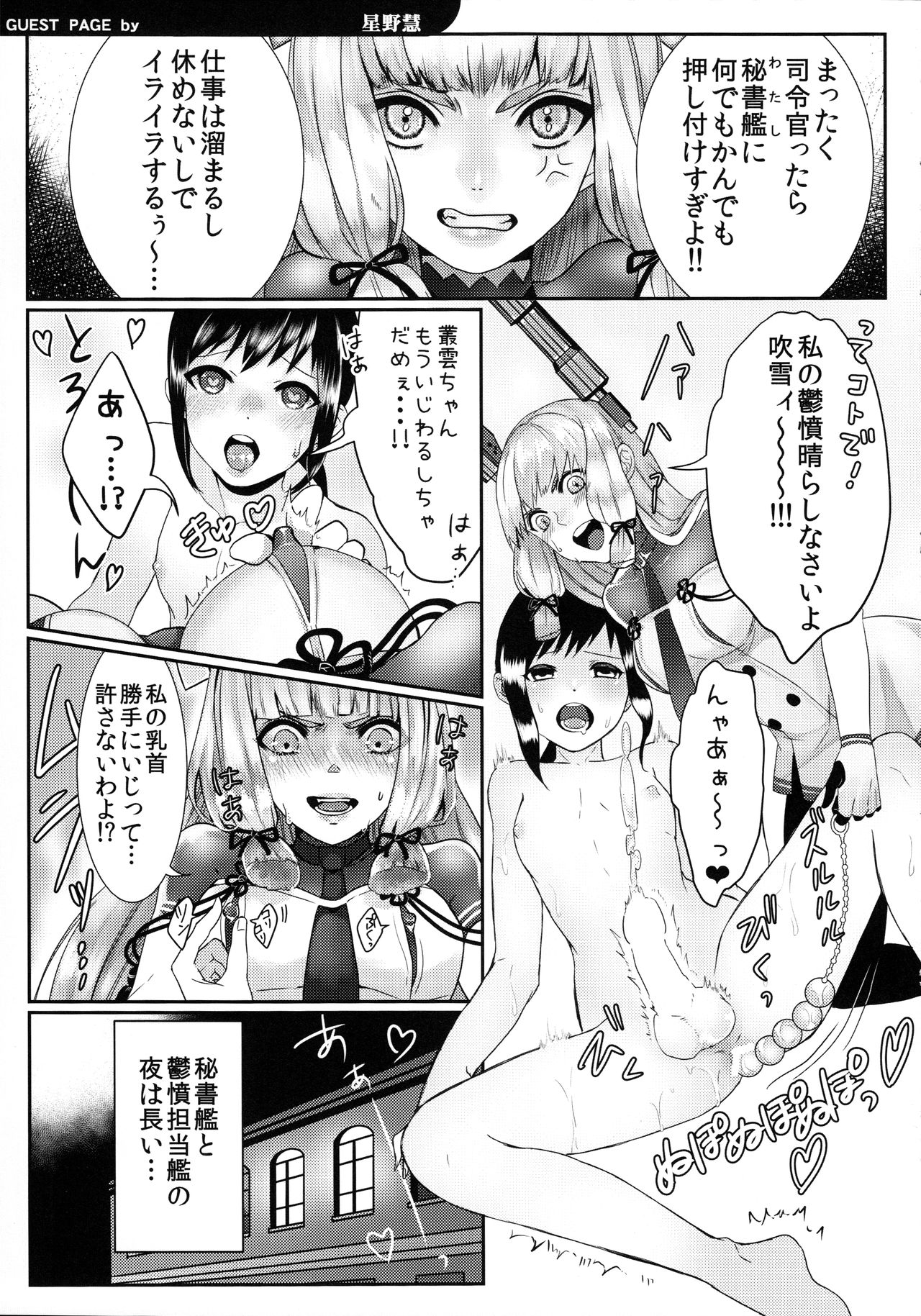 [Yuki Sumi Iori (Ito Korosuke)] Uppun Tantoukan Katsudou Nisshi 2 (Kantai Collection -KanColle-) [2016-01-31] page 51 full