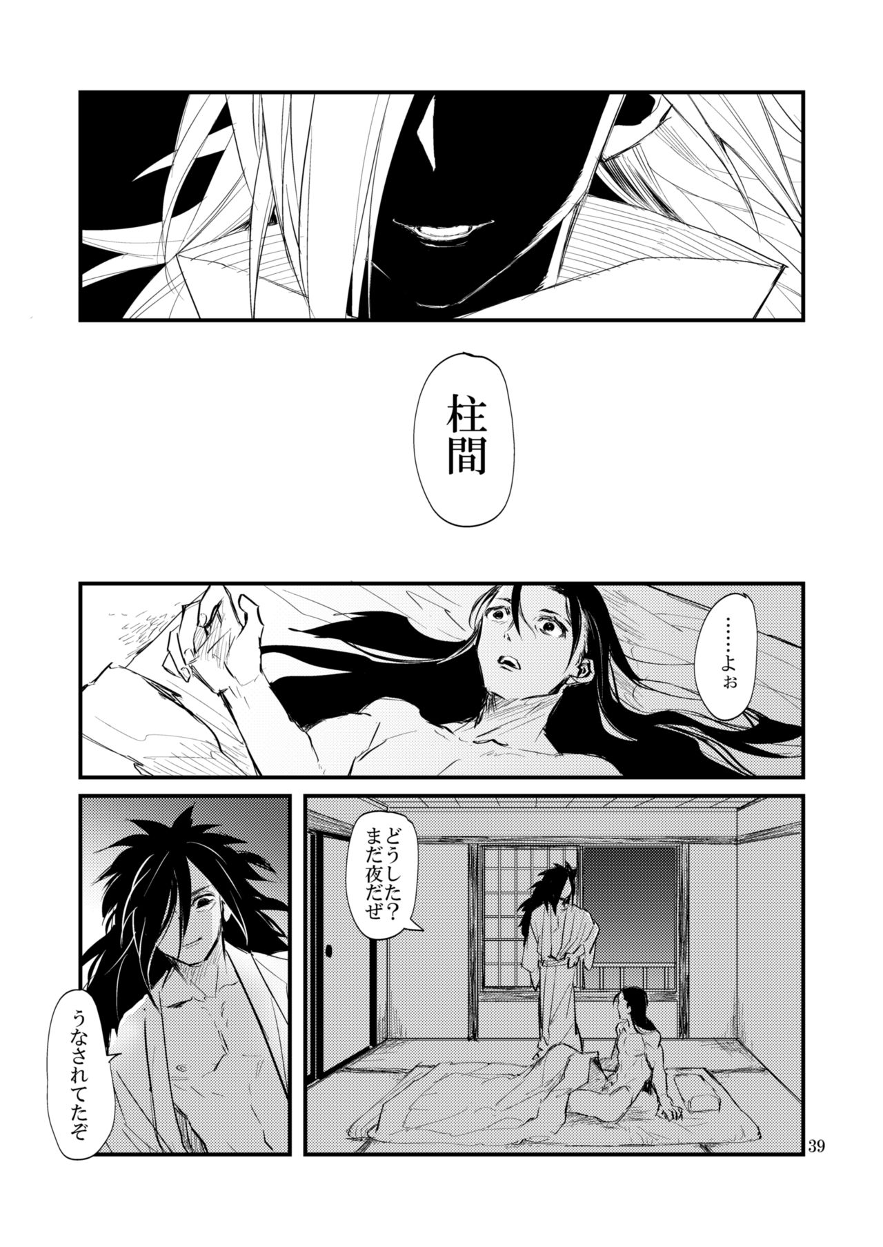 [Tatami Crusaders (Kandagawa)] Yume ga Mitai (NARUTO) [Digital] page 40 full