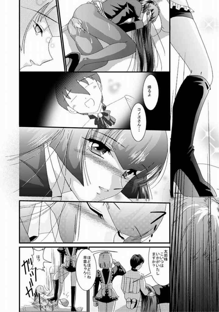 [Akiyama Kougyou (Kagami Ryou)] Maid Konowe 3 (Hanaukyou Maid Tai) page 11 full