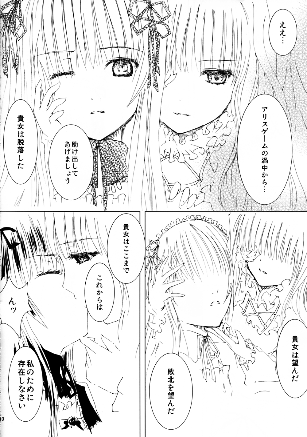 [Heikoushihenkei (Kawanakajima)] Baraotome Ramen 4 (Rozen Maiden) page 11 full