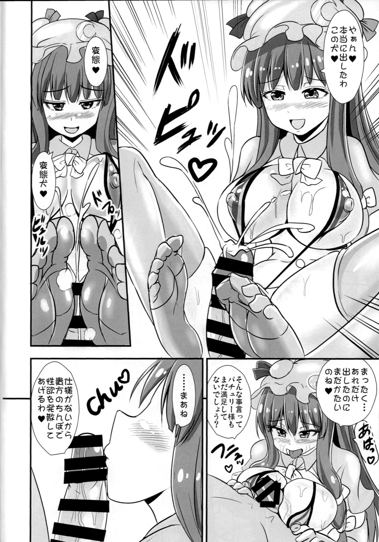 (Shuuki Reitaisai 4) [Sukiyaki Club (Kouji)] Yakimochi Patchouli (Touhou Project) page 13 full