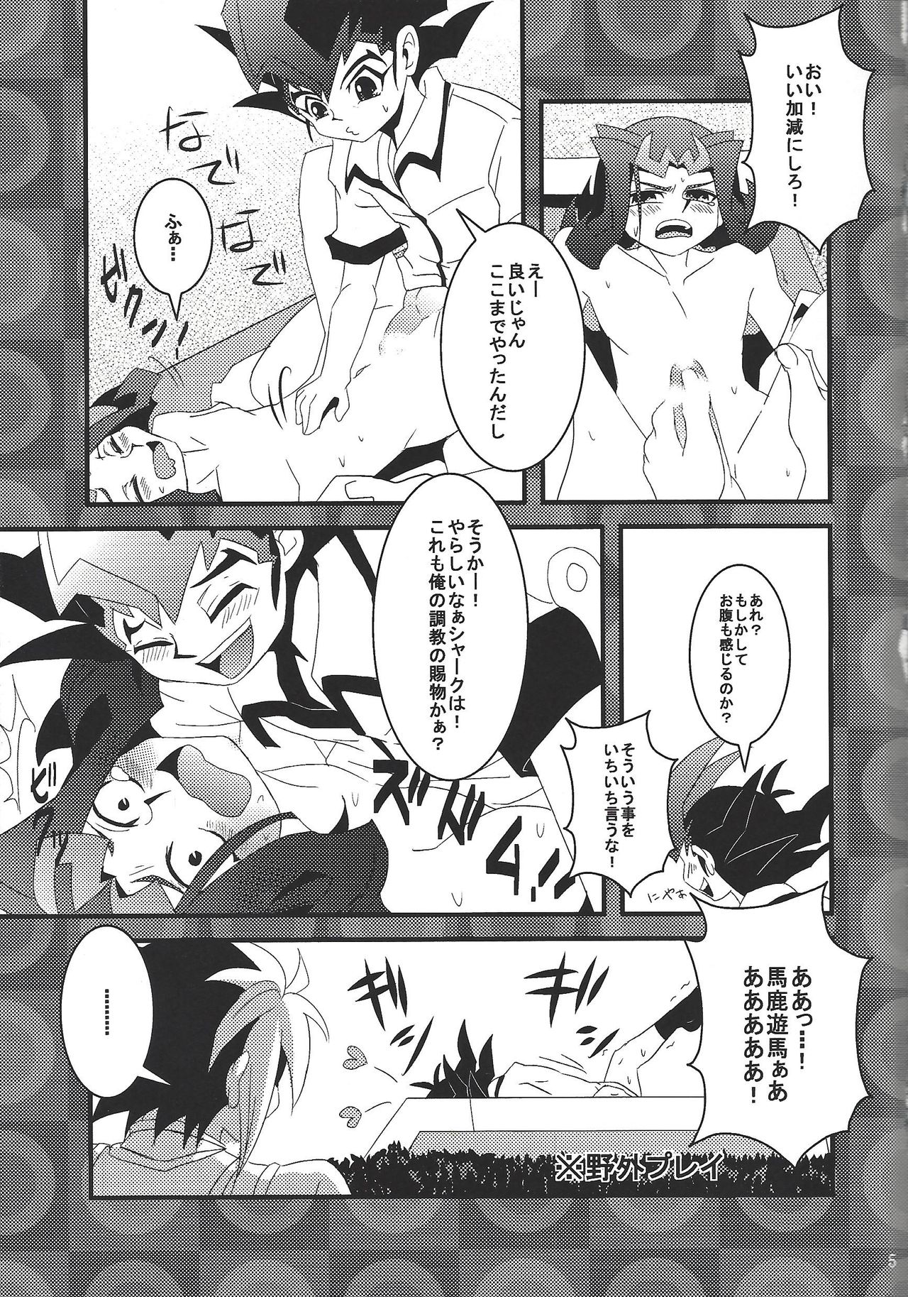 [Amanatsu ku~orite (Amu)] Riajū shi teru ryōga o ne totte ganmen kijō shite moraitai IV no hon (Yu-Gi-Oh! Zexal) page 4 full