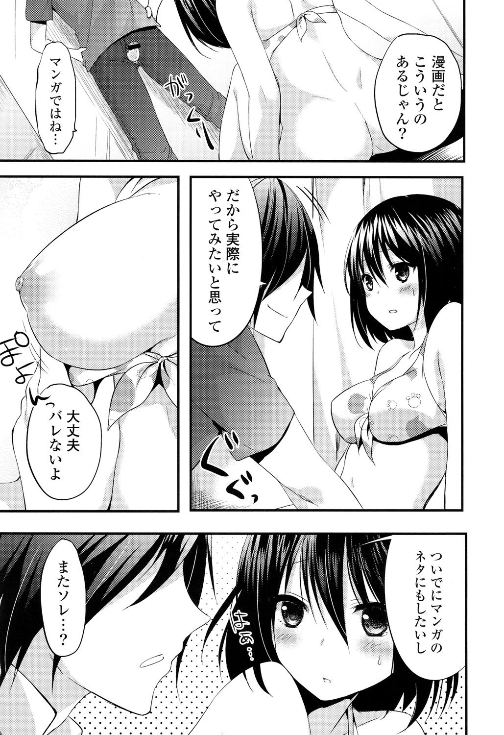[Itou Nanami] Sharestyle ~Yuina ni Yuuwaku~ [Digital] page 30 full