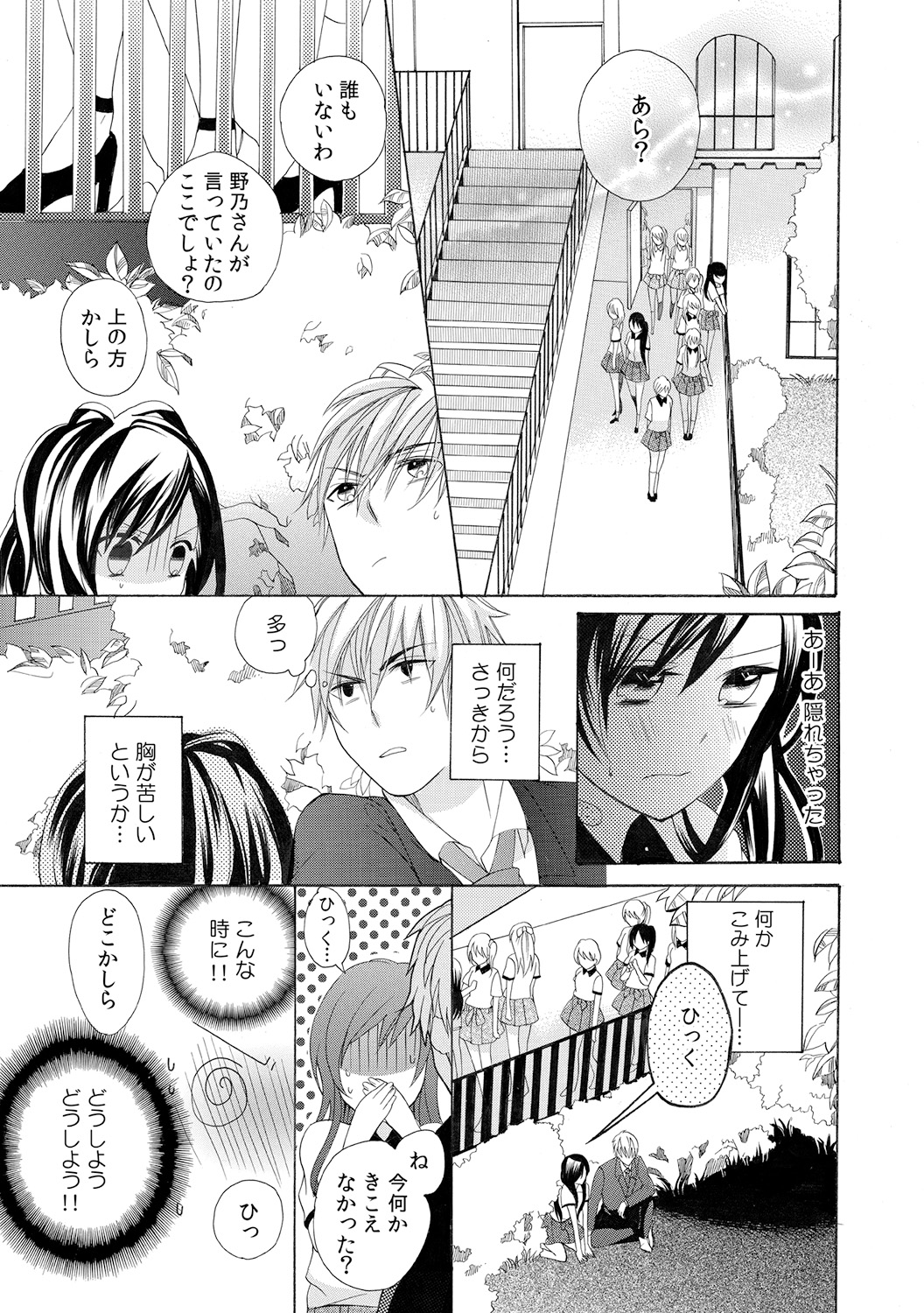 [Yuzuki Chihiro] Konya, Oshiete Yaru yo ~Tannin Kyoushi to Himitsu no Dousei~ page 27 full