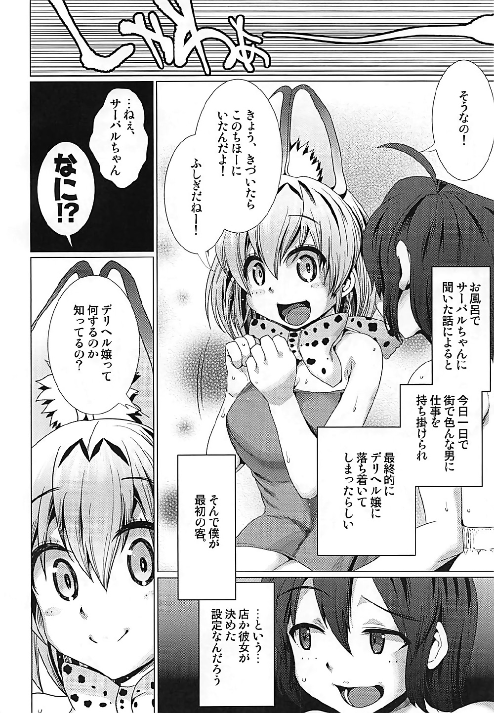 (C92) [Heart's nest (hato)] Tasukete! Serval-chan (Kemono Friends) page 9 full