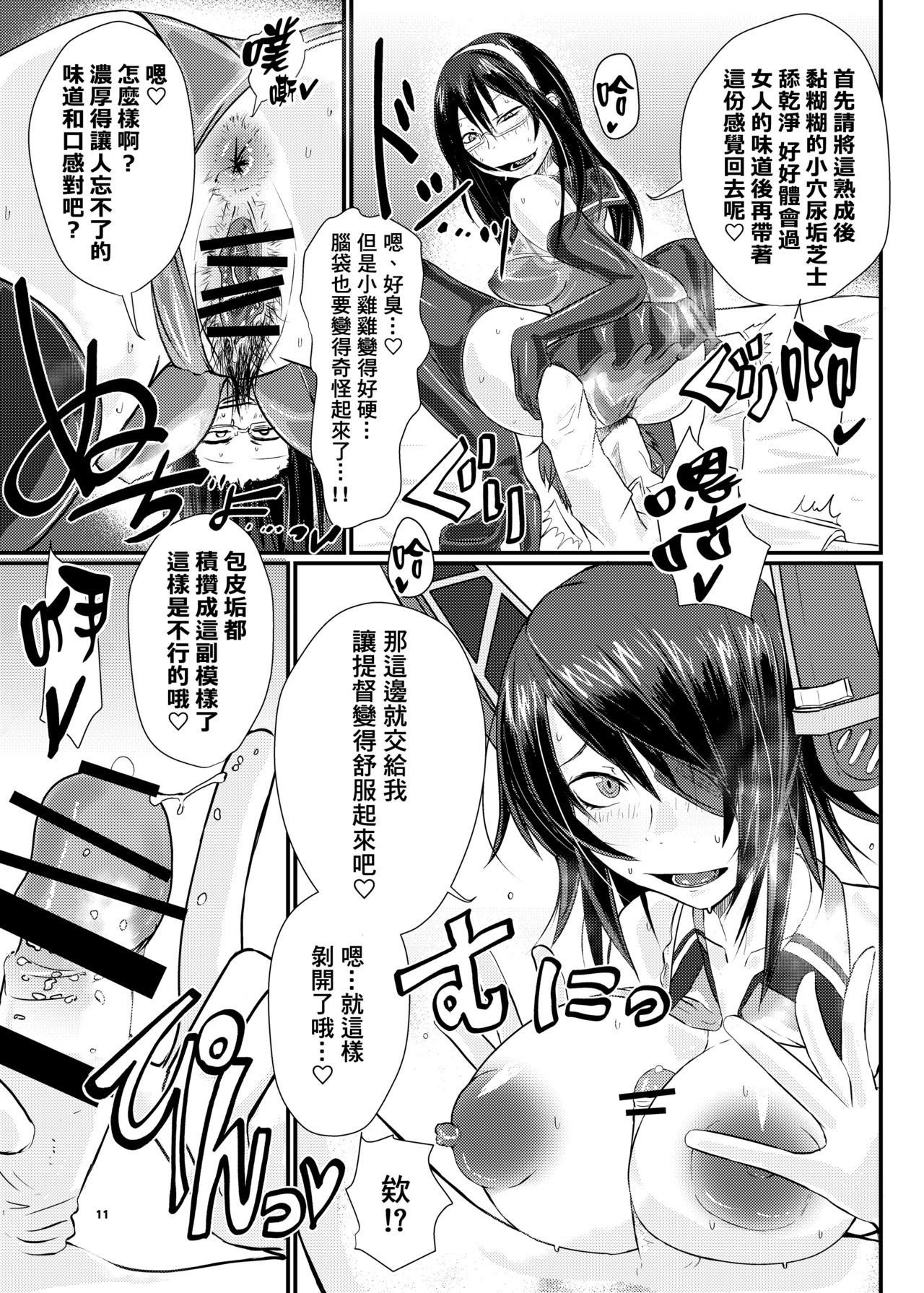 (C96) [SWAG WORKS (Mutsuki Oyashima)] KanRubber Gekishuu Fuuzoku Full Course (Kantai Collection -KanColle-) [Chinese] [臭鼬娘漢化組] page 11 full