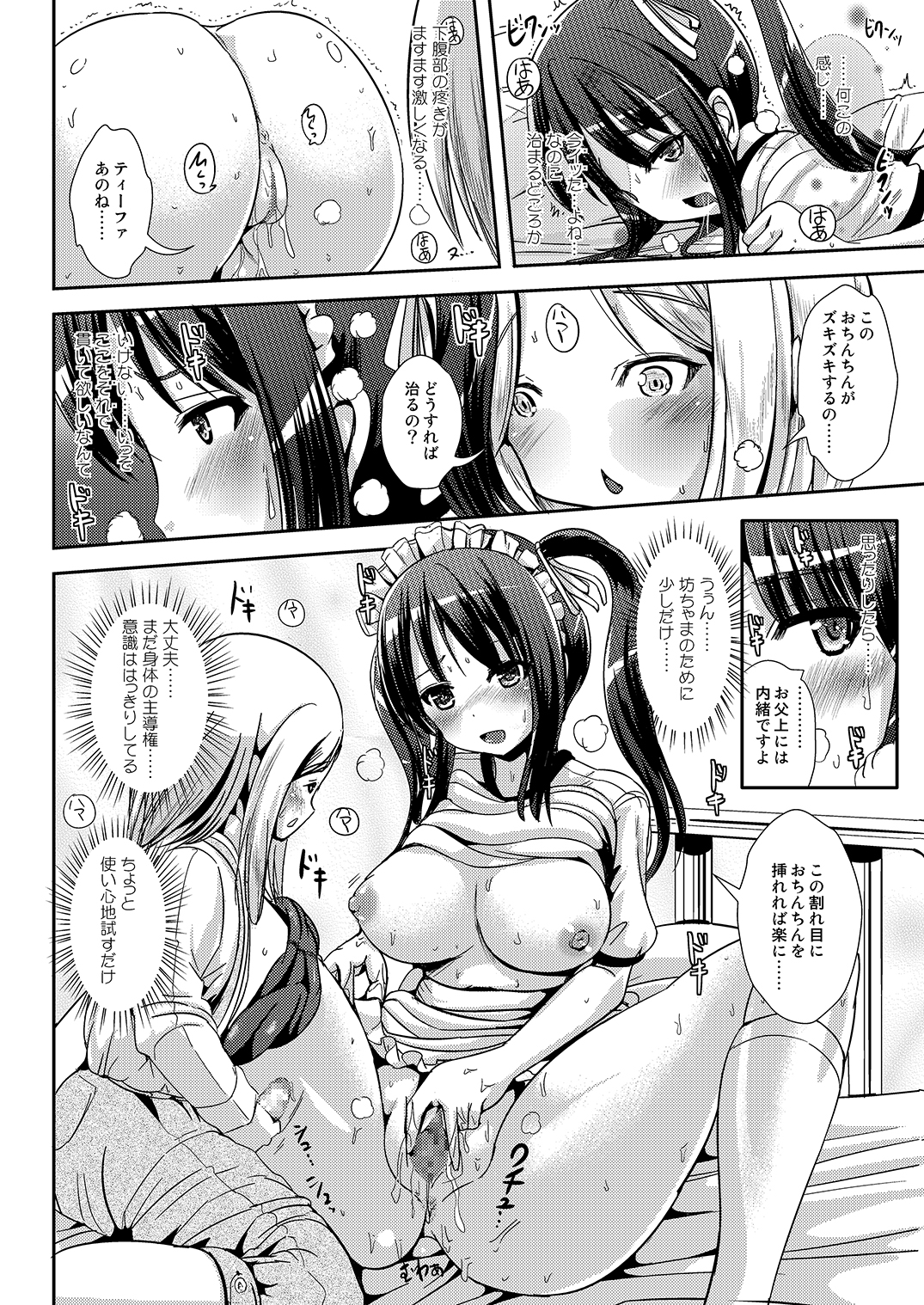 [L.P.E.G. (Marneko)] Trans B Maid [Digital] page 15 full