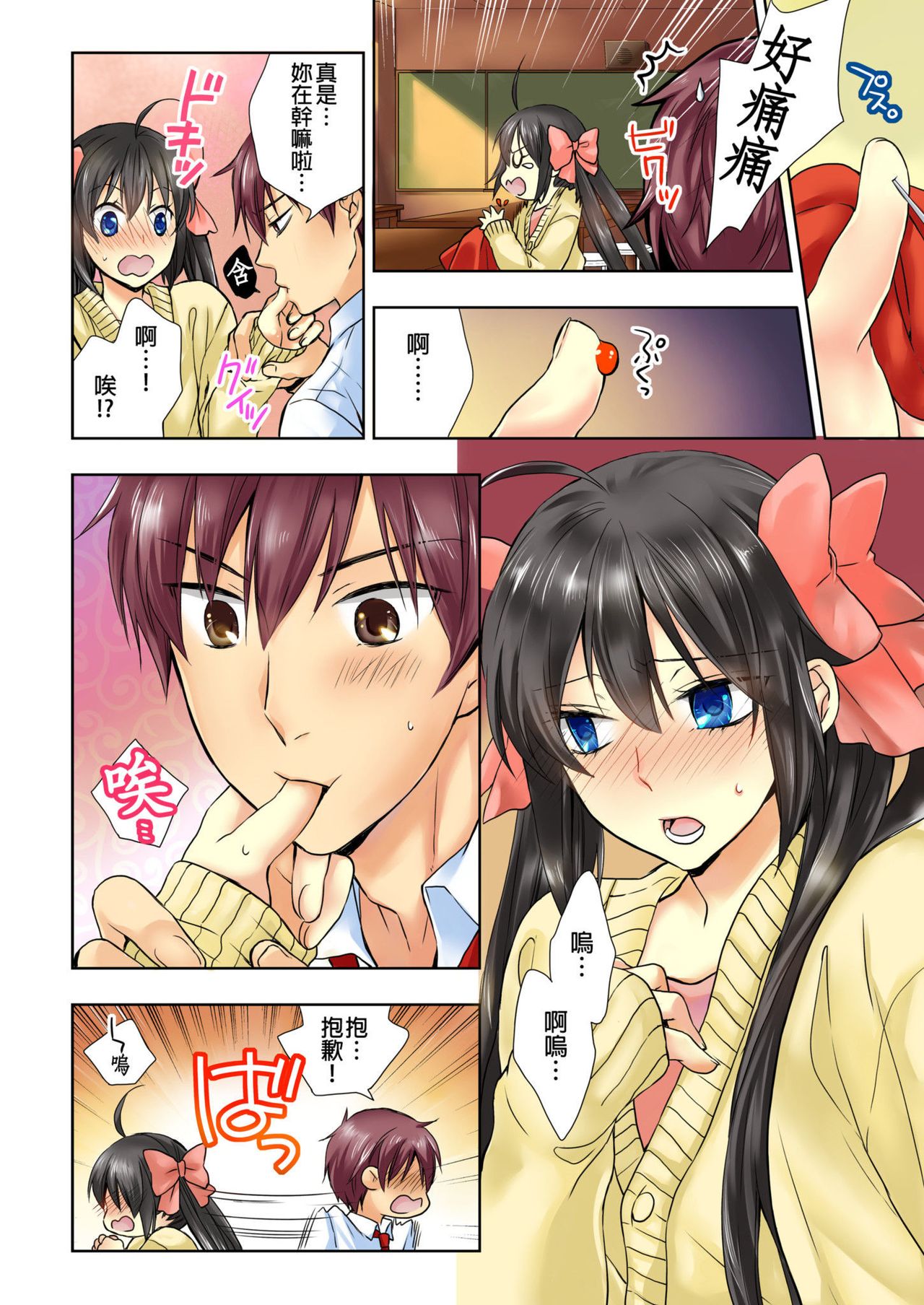 [Hazuki Yako, Uroko] Janken de Hatsu Eccjo no Aite, kimatchatta!? | 用猜拳來決定、初次嘿咻的對象!? Ch. 4 [Chinese] page 11 full