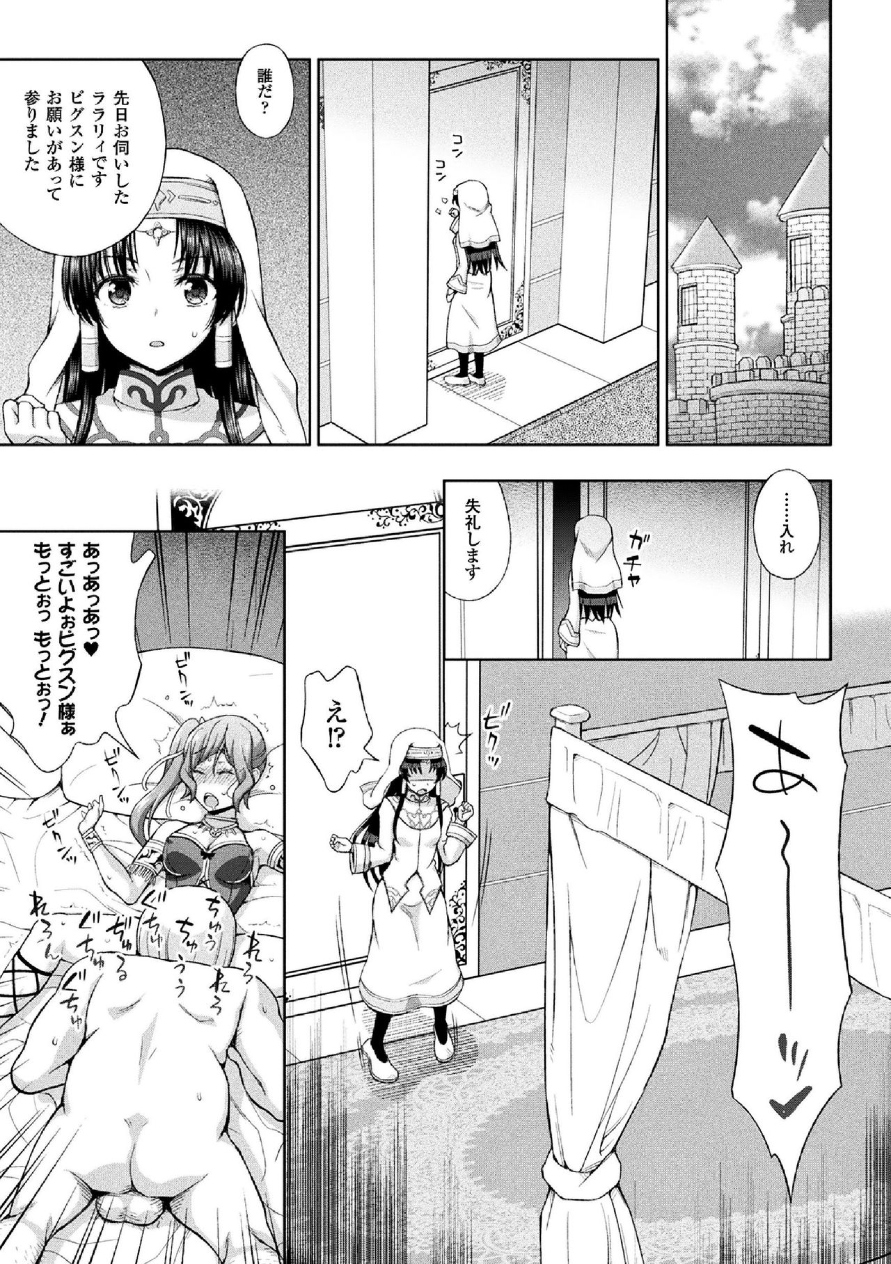 [chaccu] Seijo no Kenshin [Digital] page 53 full