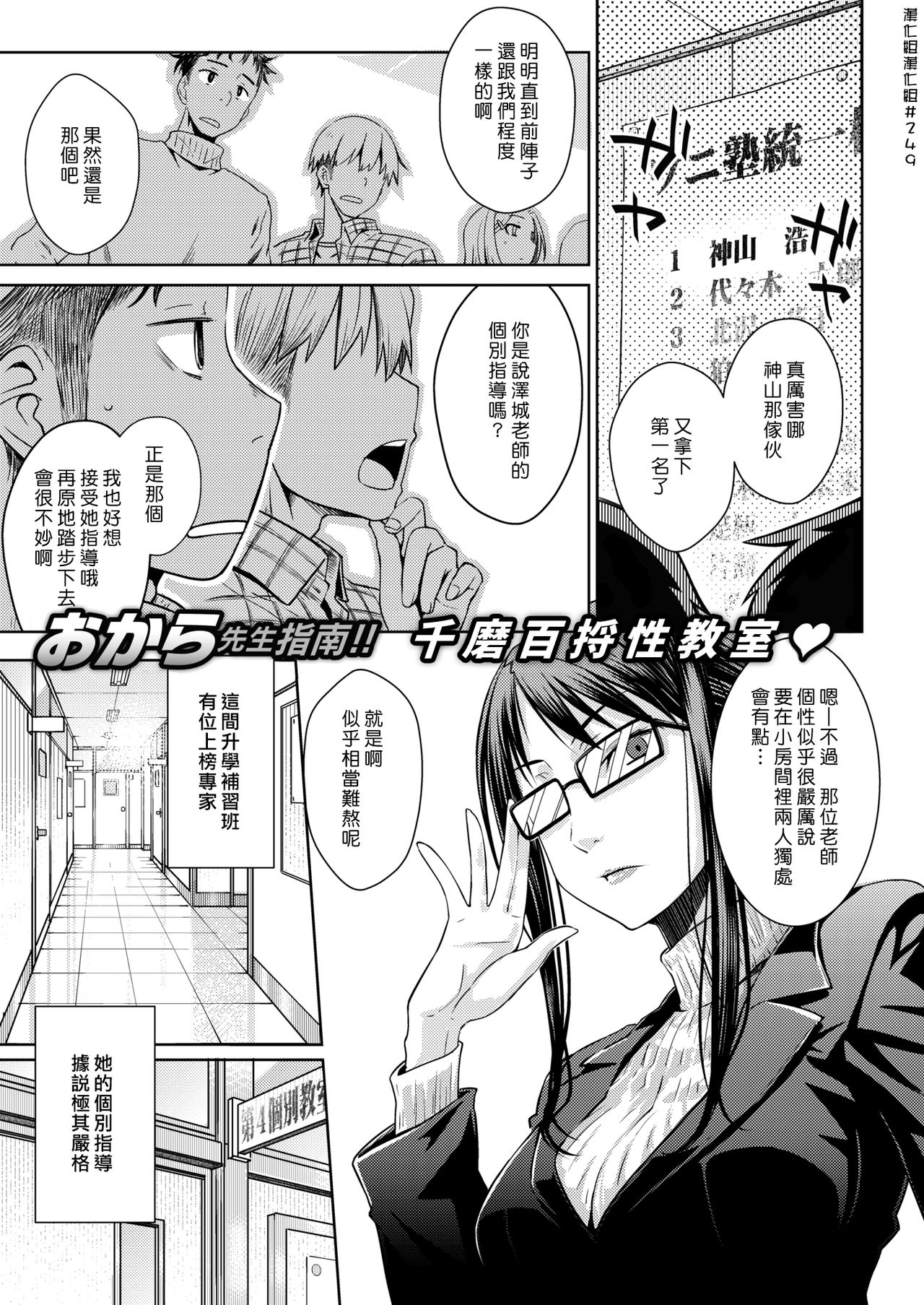 [Okara] Carrot Student | 性愛蘿蔔驢學生 (COMIC Kairakuten 2018-10) [Chinese] [漢化組漢化組] [Digital] page 1 full