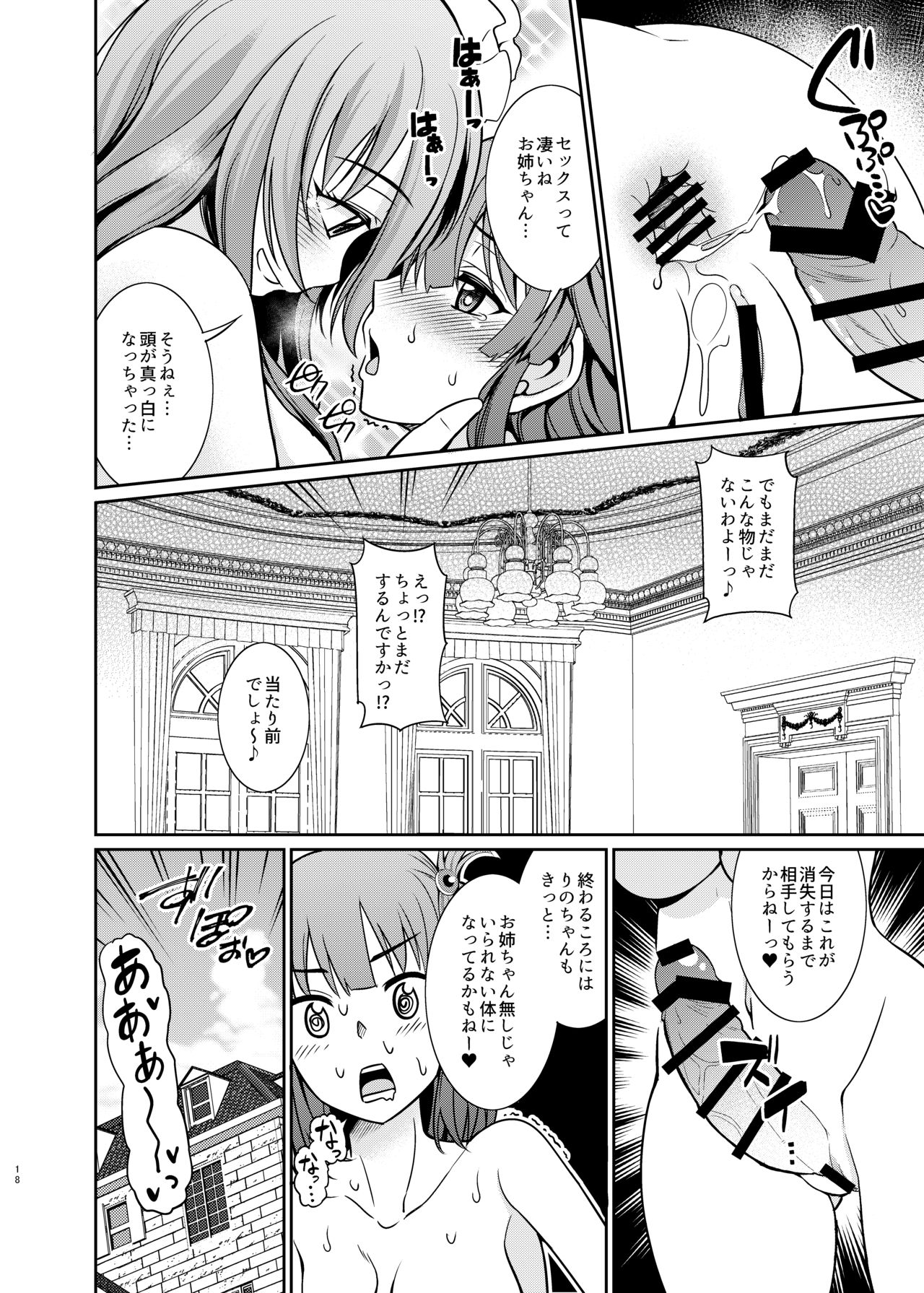 [Kurokoya (Shikigami Kuroko)] Kinyoku Seikatsu nante Kiwameru kara... Ochinchin ga Haechaun desu yo! (Princess Connect! Re:Dive) [Digital] page 18 full