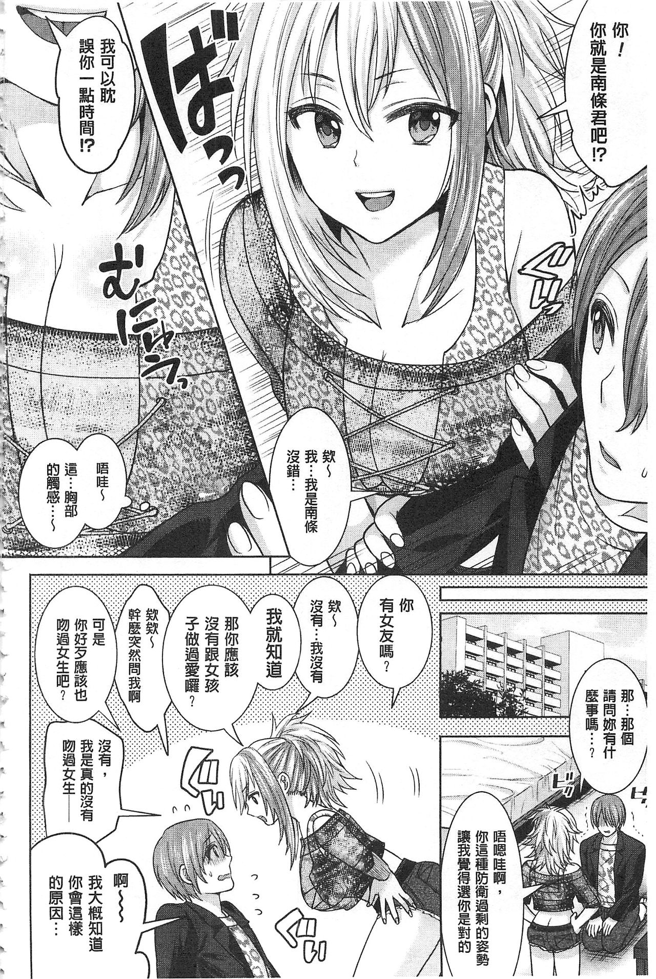 [Chimichanga] Parallel World Kanojo | 來自平行世界裡的彼女 [Chinese] page 24 full