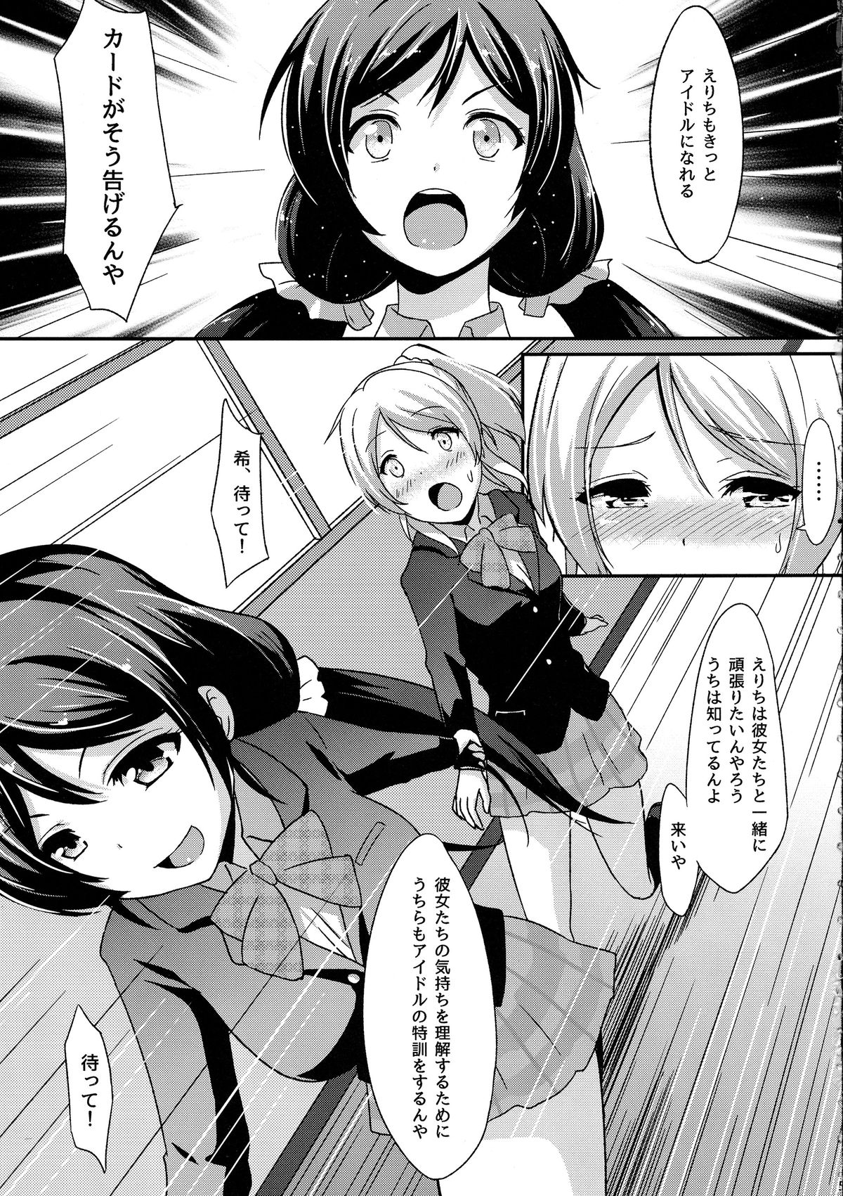 (C85) [chested (Toku)] Shiranai LOVE Oshiete (Love Live!) page 7 full