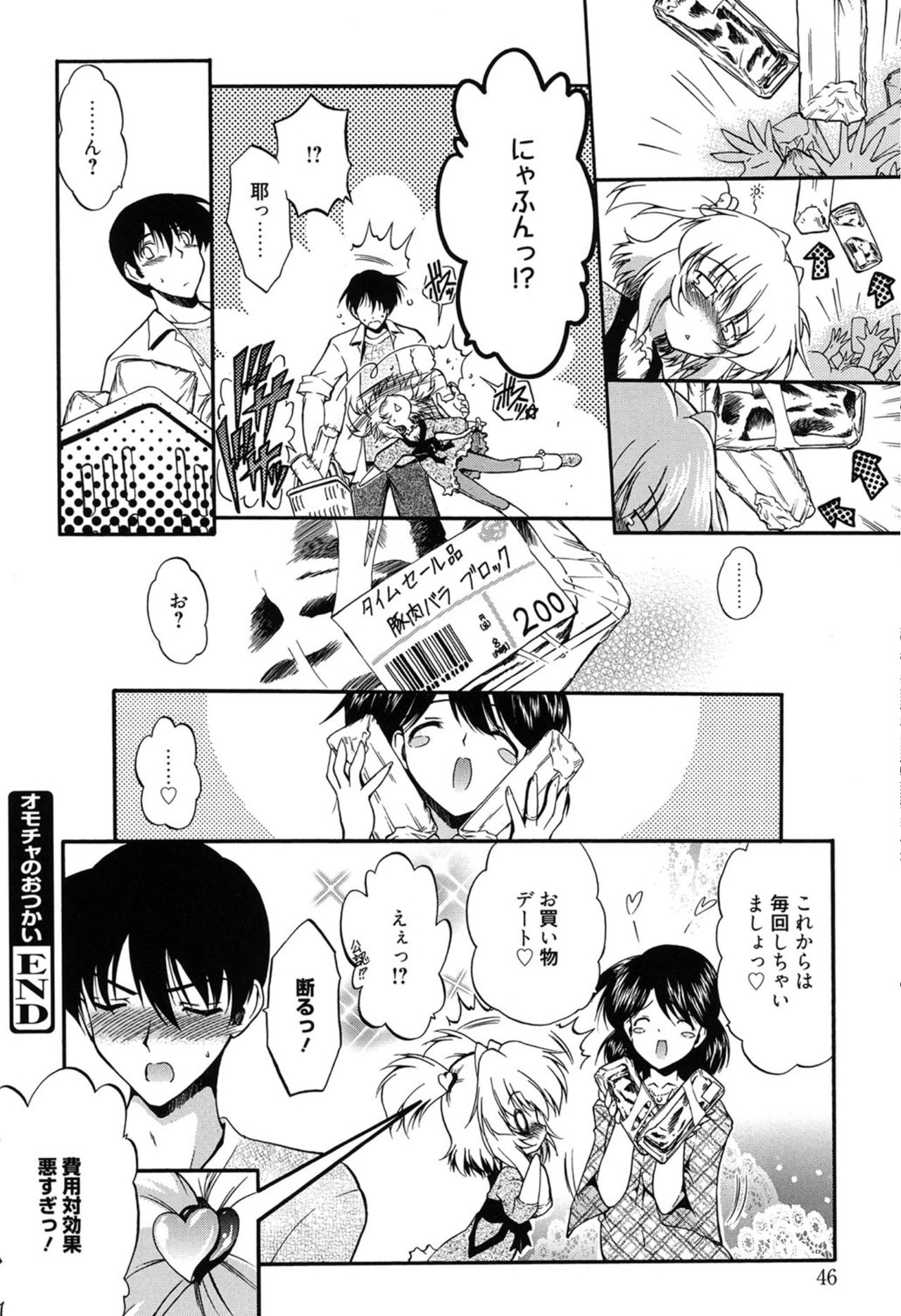 [Noraneko Nagaya] Colo Kuru Omochanicle [Digital] page 45 full