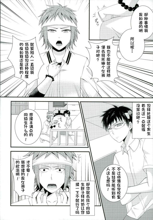 (C86) [samalimi (Natsuno Maki)] Coffee Jelly ga Moraeru to Kiite (Saiki Kusuo no Psi Nan) [Chinese] [不咕鸟汉化组] page 3 full