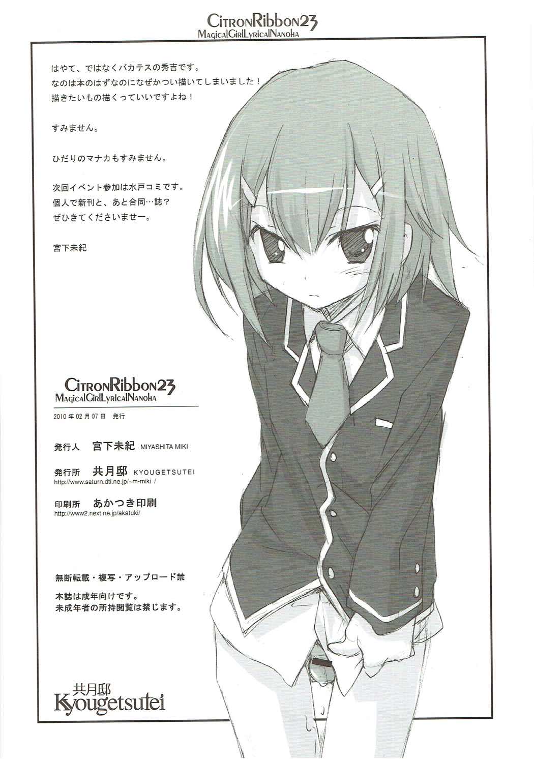 (SC46) [Kyougetsutei (Miyashita Miki)] Citron Ribbon 23 (Mahou Shoujo Lyrical Nanoha) page 10 full
