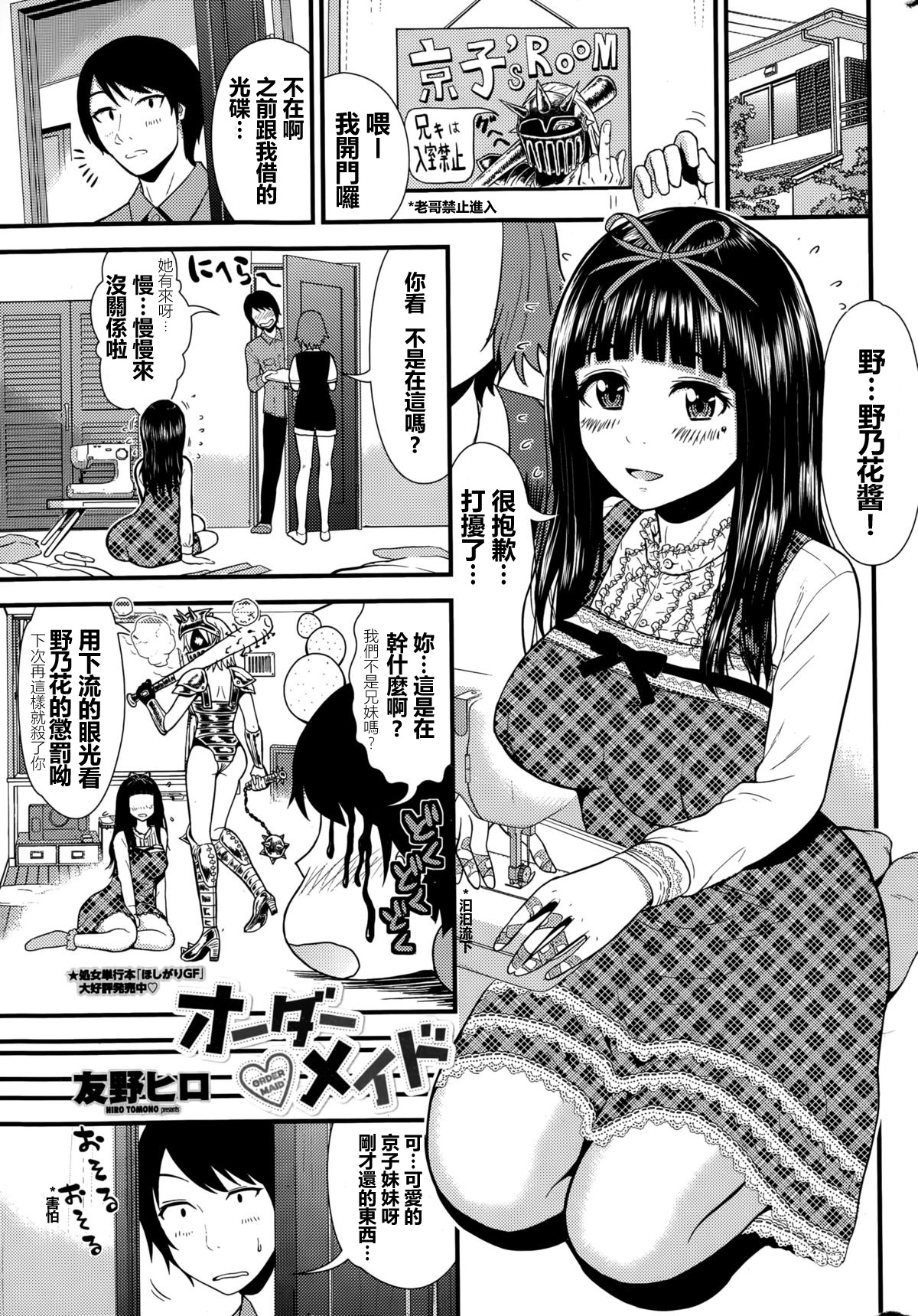 [Tomono Hiro] order maid (COMIC Penguin Club Sanzokuban 2015-03) [Chinese] [最愛路易絲澪漢化組] page 1 full