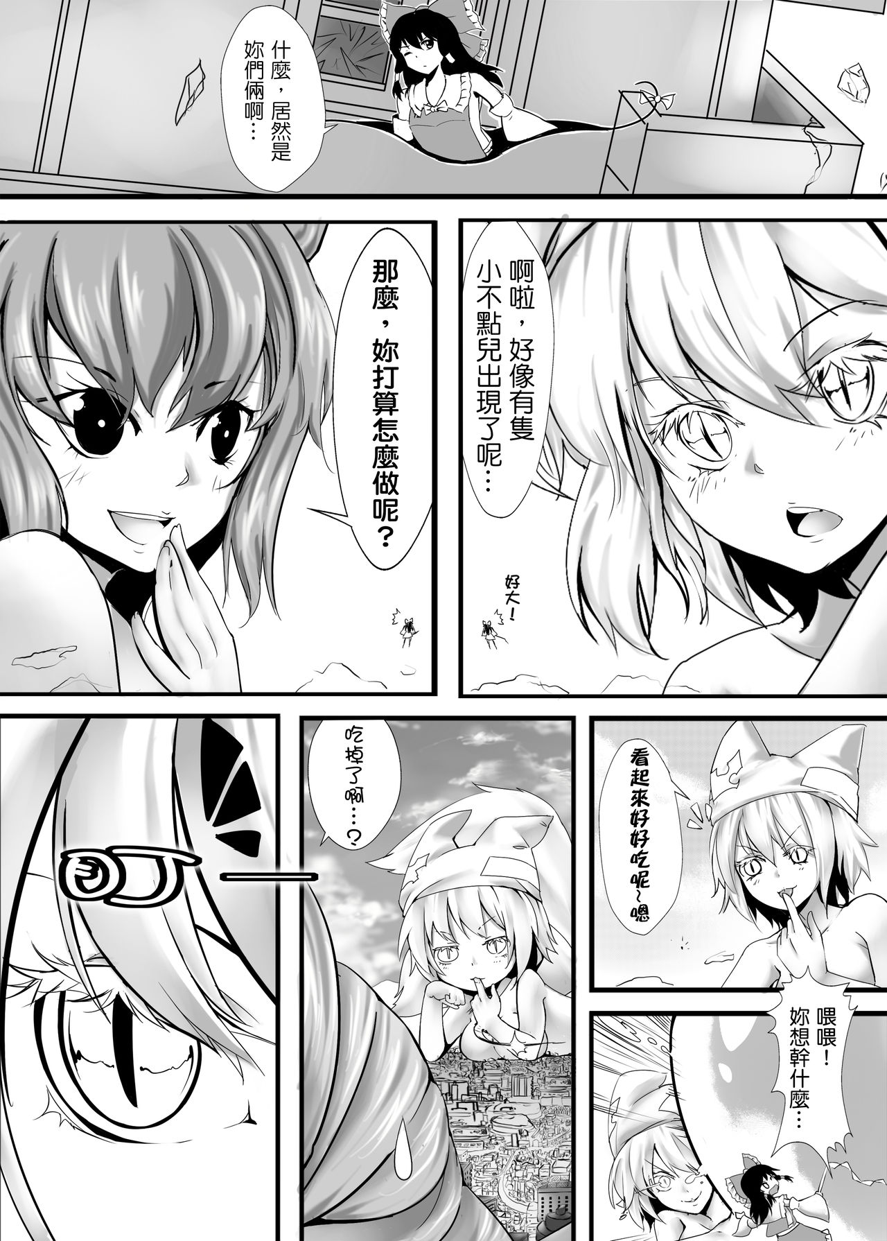 [Kazan no You(Kazan no You)] 幻想鄉異誌 ~一寸之亂~ (Touhou Project) [Chinese] page 32 full