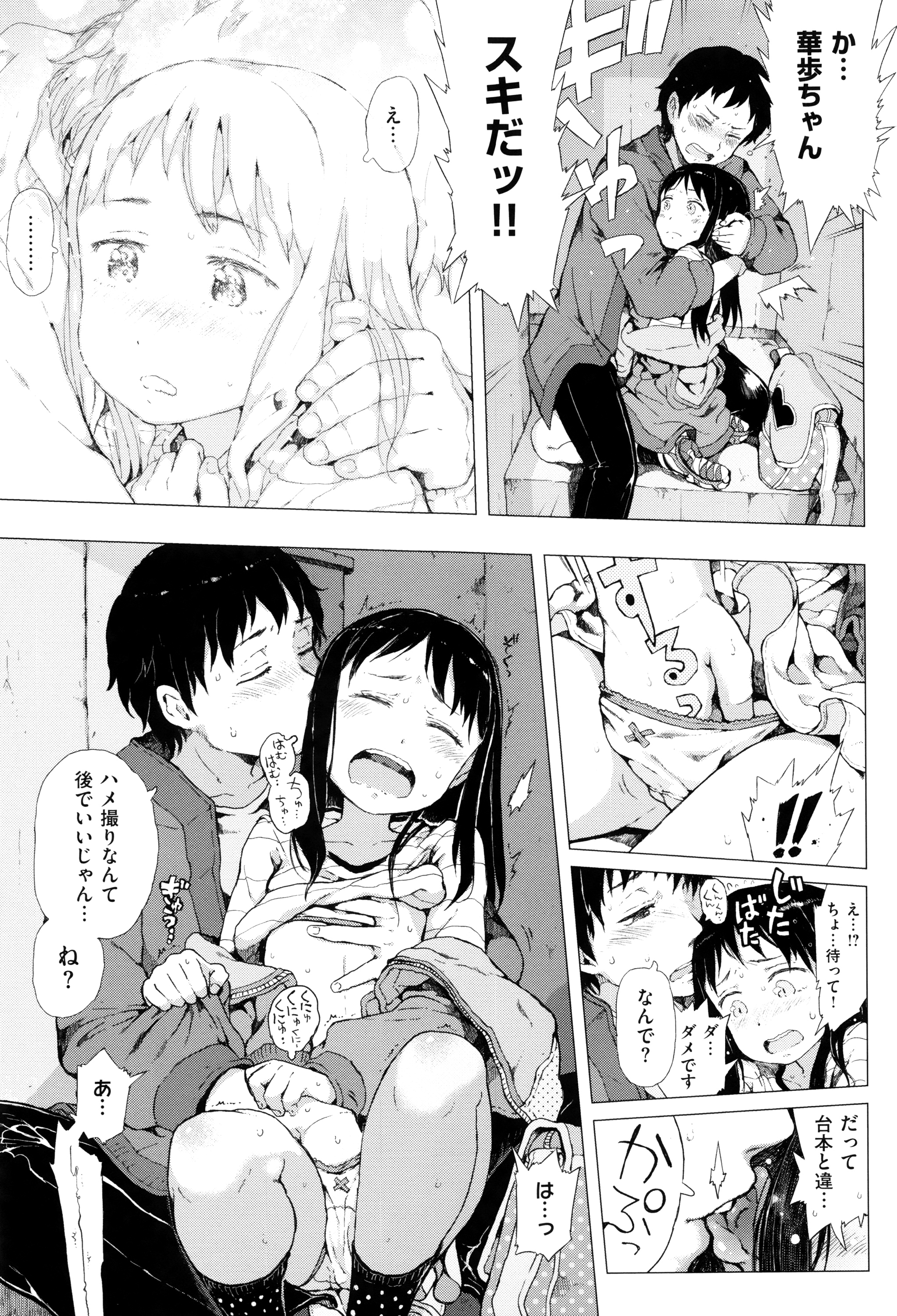 [Gomennasai] Dakara Kami-sama, Boku ni shika Mienai Chiisana Koibito o Kudasai. page 16 full