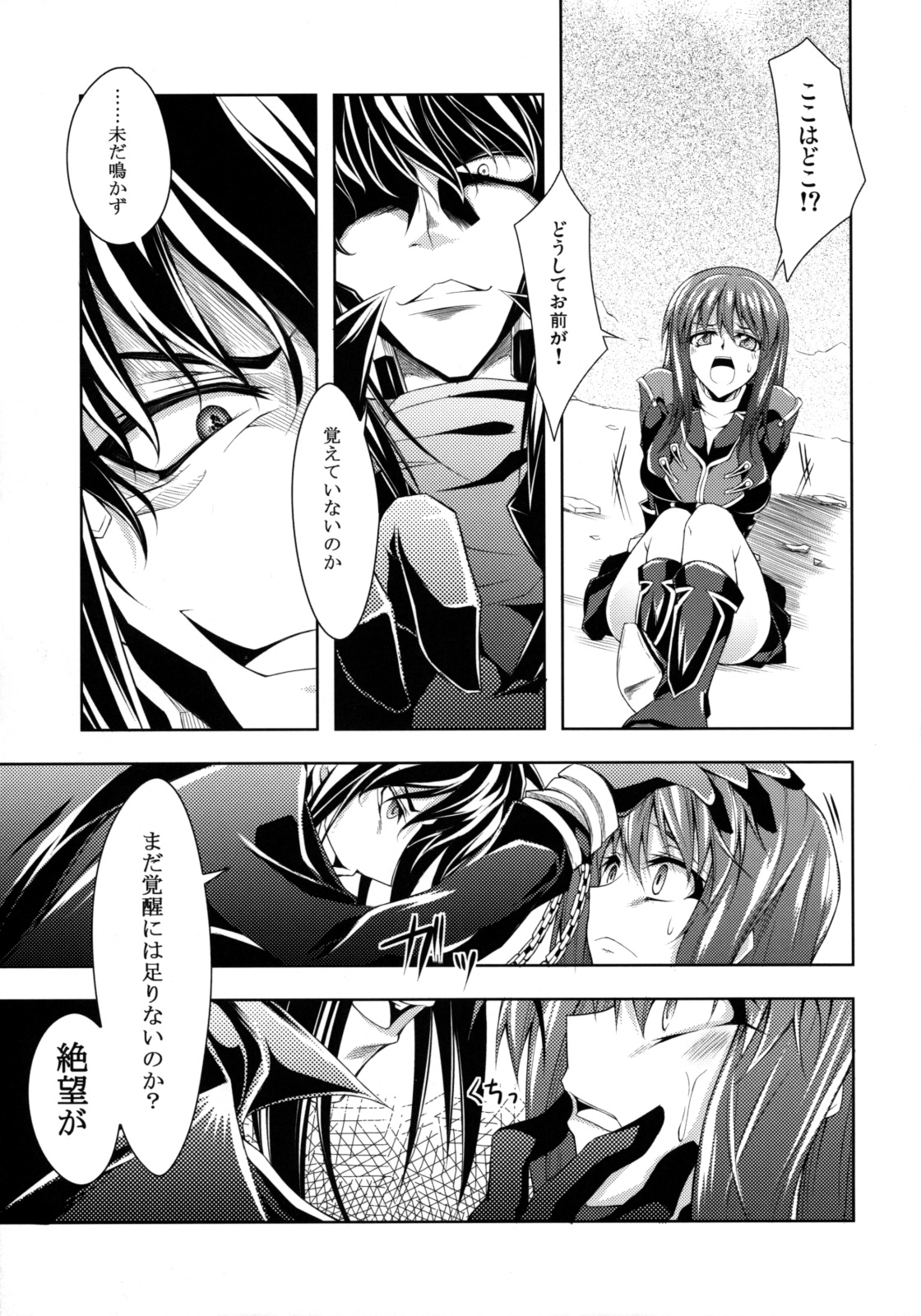 (C75) [Zattou Keshiki (Okagiri Sho)] UROBOROS (Super Robot Wars Z) page 6 full