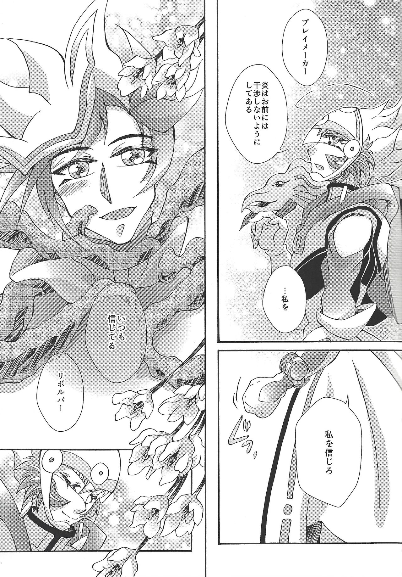 [Millennium flying star (Takato Ayuri)] Negai no kanata ni hana to kaere (Yu-Gi-Oh! VRAINS) page 10 full