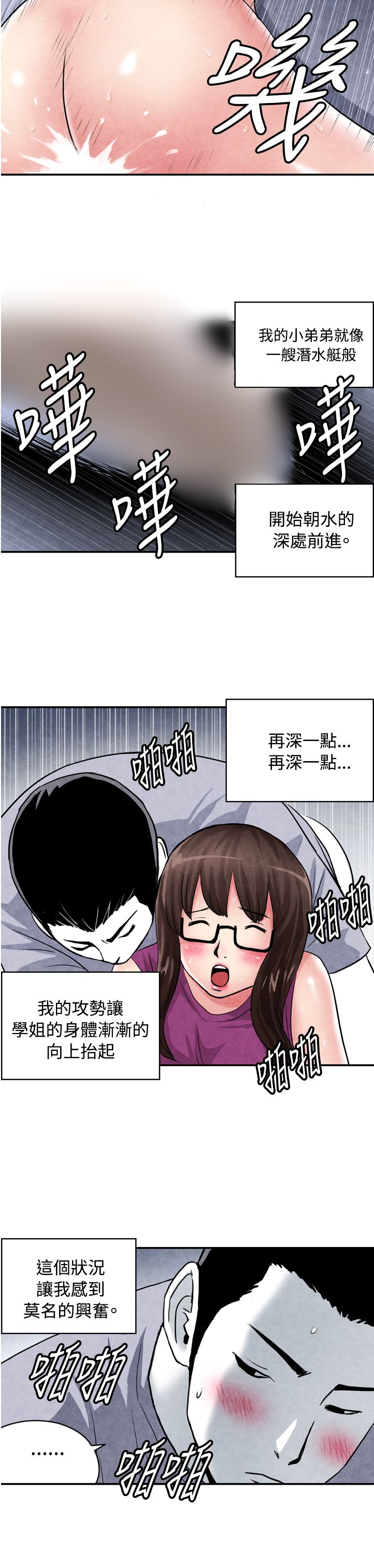 中文韩漫 生物學的女性攻略法 Ch.0-5 [Chinese] page 35 full