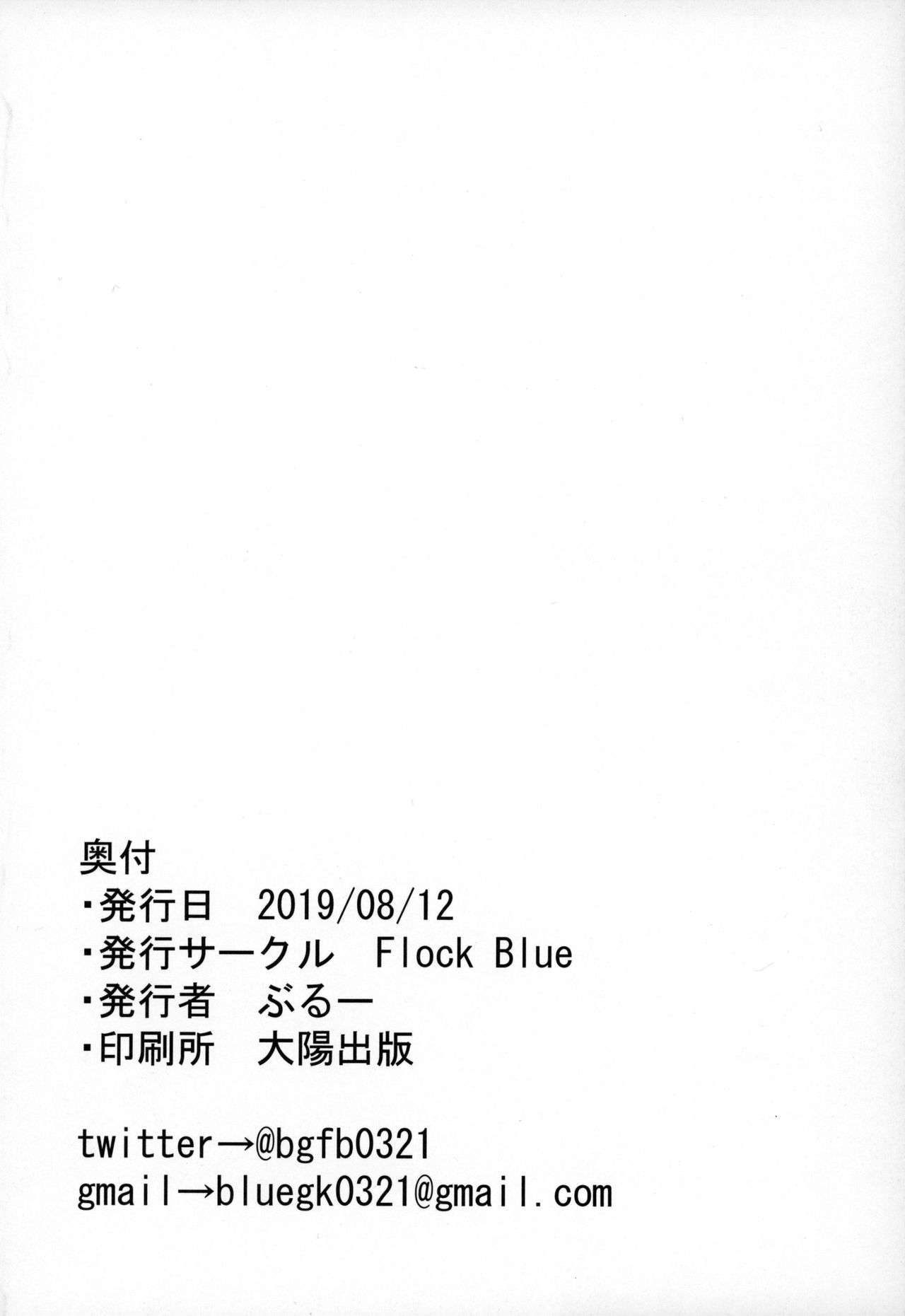 (C96) [Flock Blue (Blue)] Jibun ni dake Eroi Kao o Misete Kureru Kawaii Kouhai | Cute Kouhai Who Shows Her Erotic Face Only To Me (Fate/Grand Order) [English] page 19 full