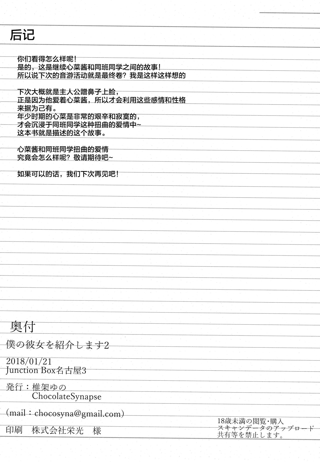 (Junction Box Nagoya 3) [Chocolate Synapse (Shika Yuno)] Boku no Kanojo o Shoukai Shimasu 2 (Hinabita) [Chinese] [绅士仓库汉化] page 24 full
