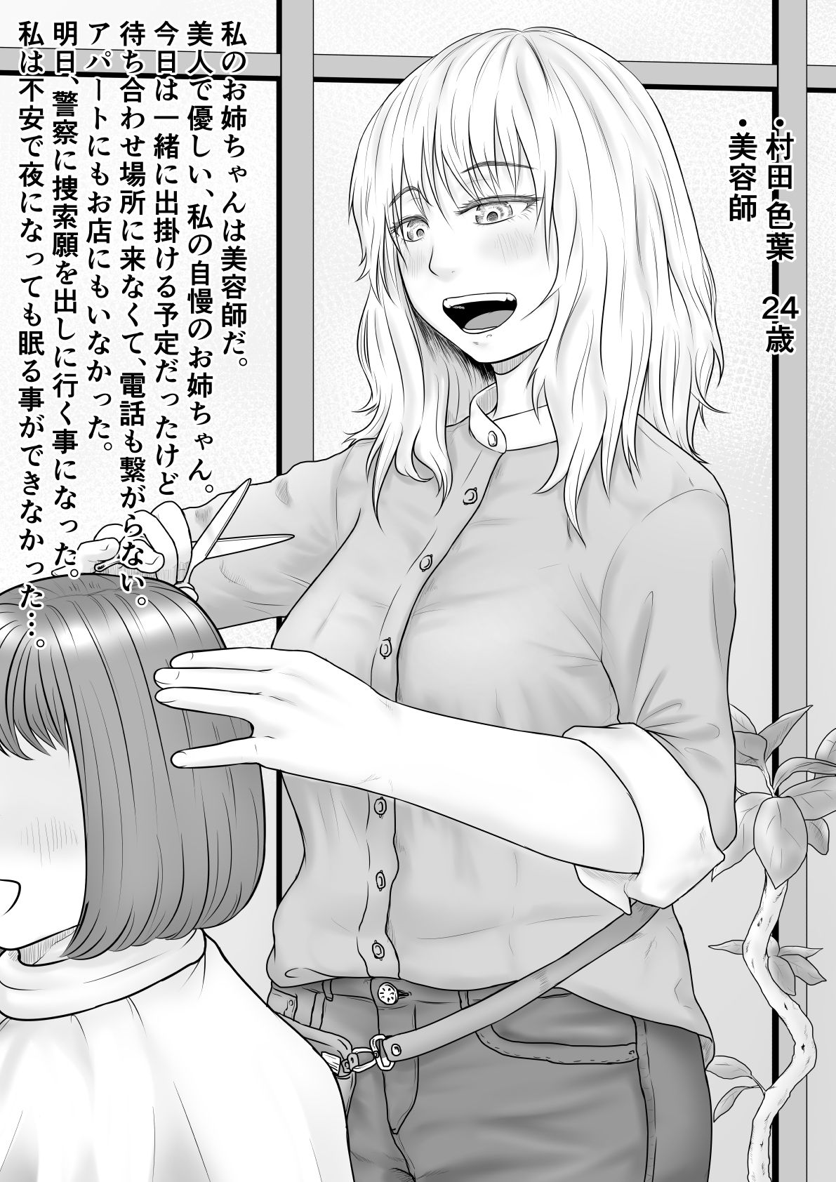 [楽園屋] Kichiku to Zetsubou ni Naburareta Watashi page 25 full