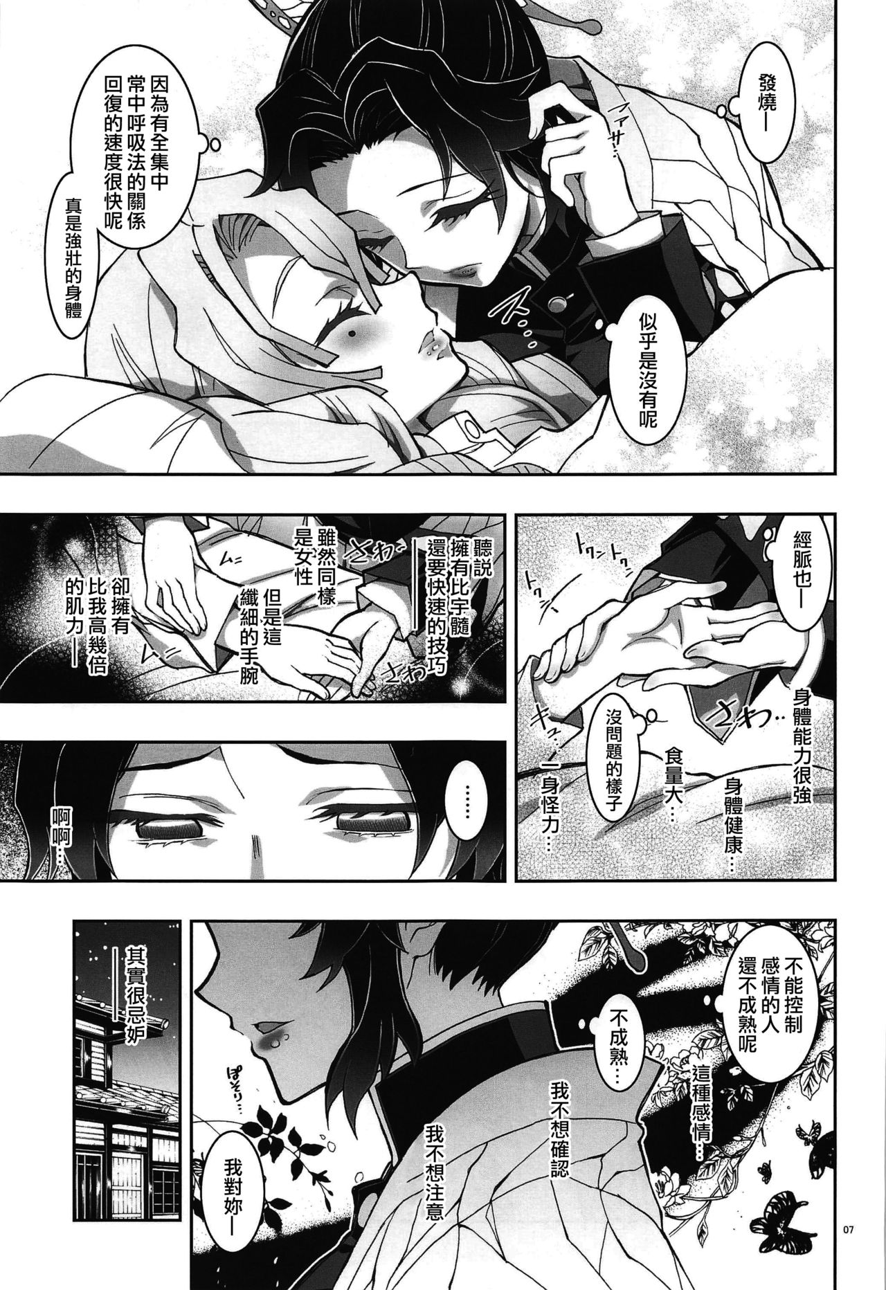 (C97) [Project Harakiri (Kaishaku)] Mushi x Koi LOVERS (Kimetsu no Yaiba) [Chinese] [沒有漢化] page 7 full