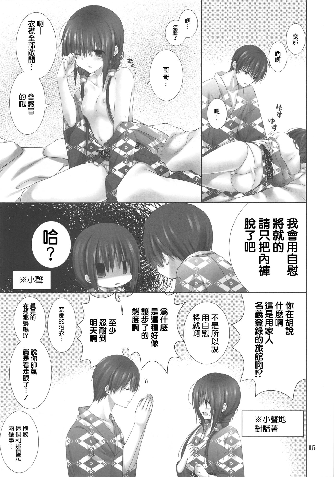 (C94) [Takanaedoko (Takanae Kyourin)] Imouto no Otetsudai 9 [Chinese] [空気系☆漢化] page 15 full