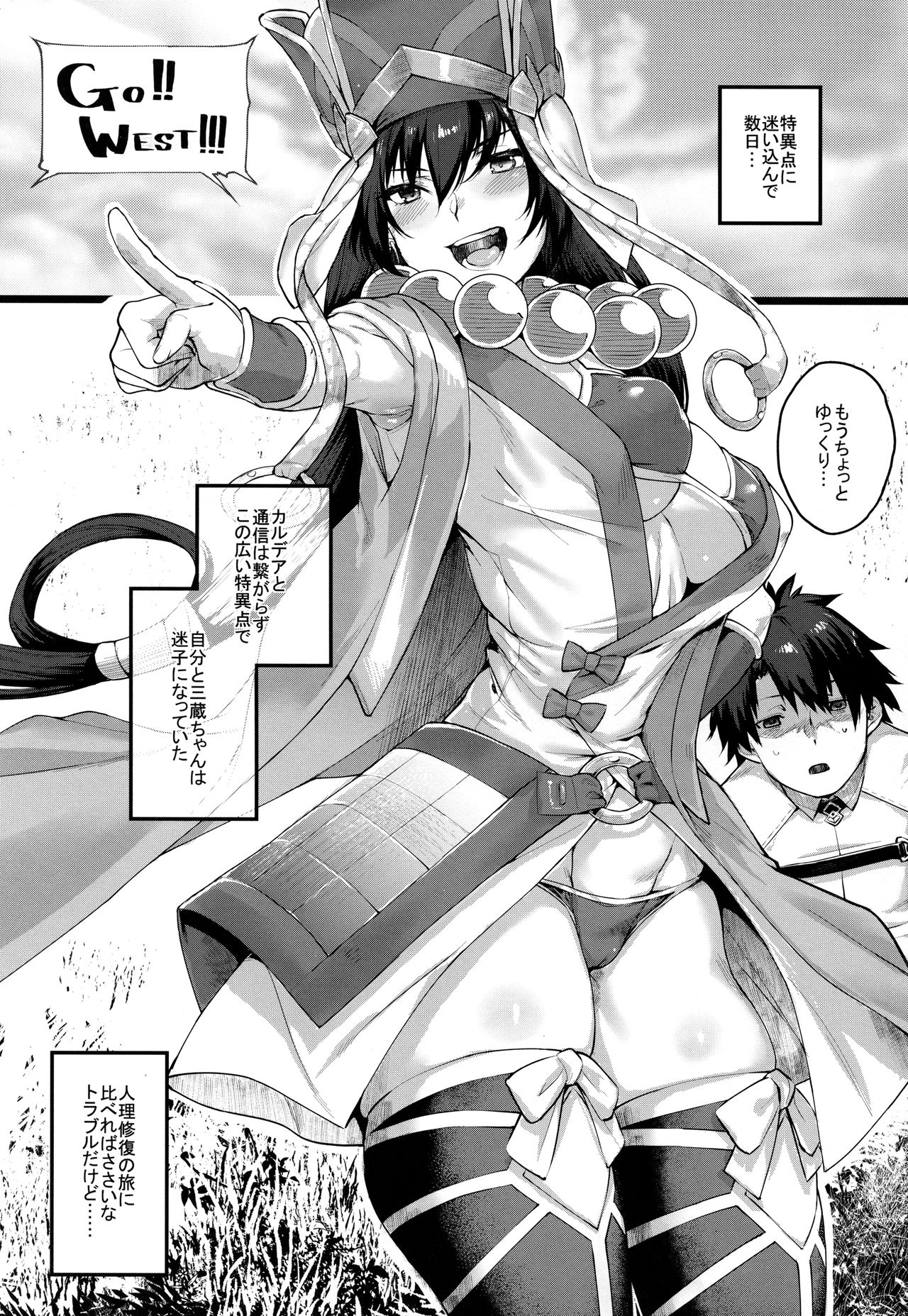 (COMIC1☆13) [Karuwani (Rama)] Nanmokanmo Mujikaku de Muboubi na Sanzou-chan ga Warui. (Fate/Grand Order) page 2 full