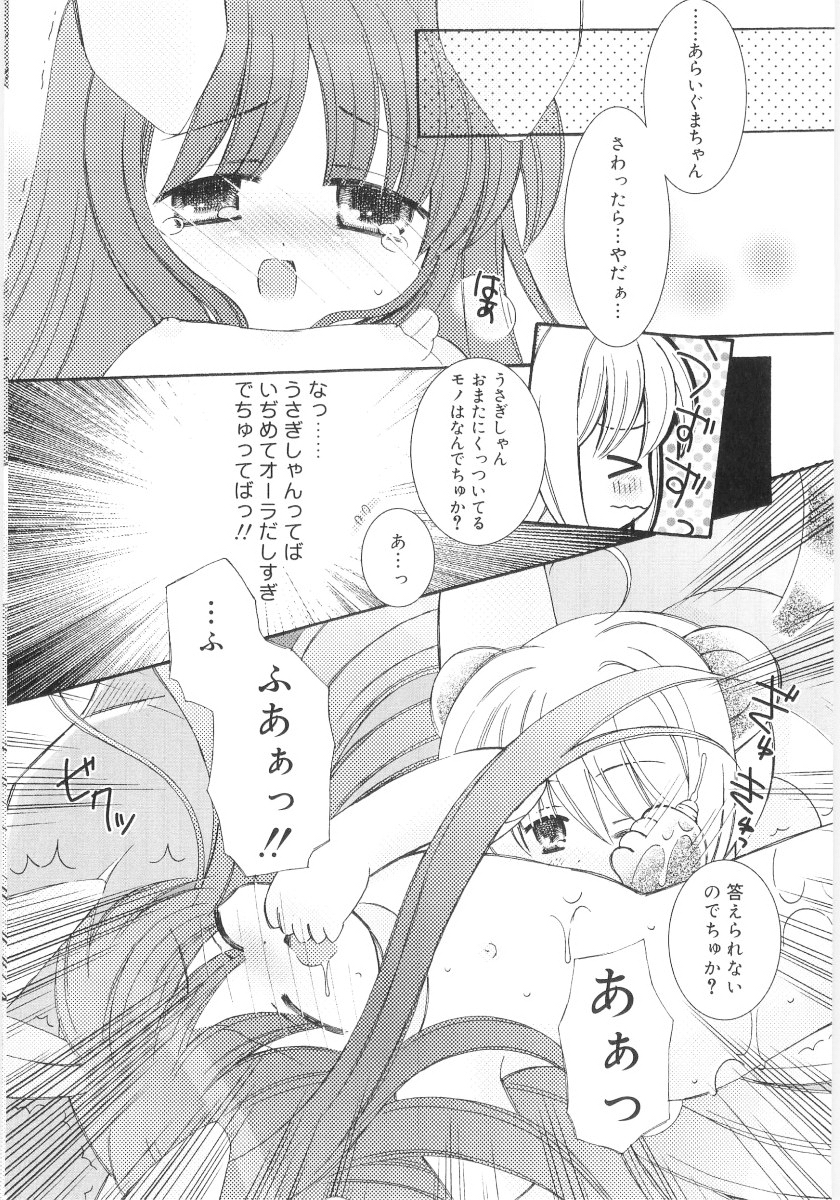 [Chinjao Rohsu] Imouto No Dorei page 44 full