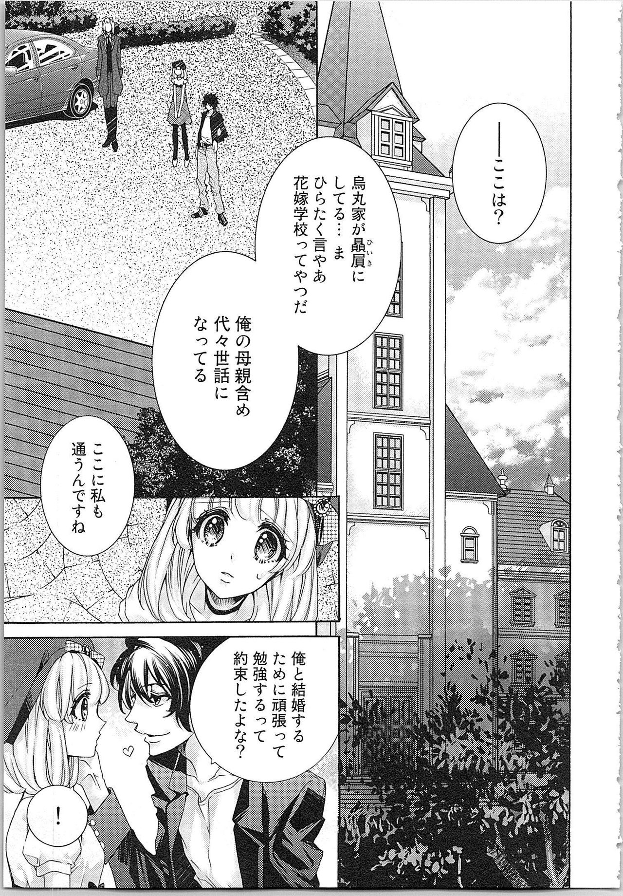 [Yueko] Hanayome Shikkaku。～Nanji、Ikanaru Toki mo Fushidara ni Aege Vol. 1 page 22 full