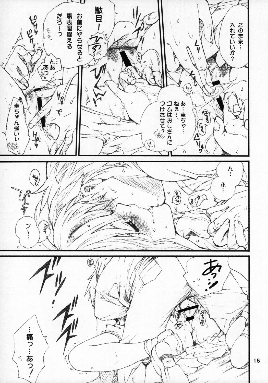 (C72)[Bakugeki Monkeys (Inugami Naoyuki)] Mion-san Ganbaru! (Higurashi no Naku Koro ni) page 14 full