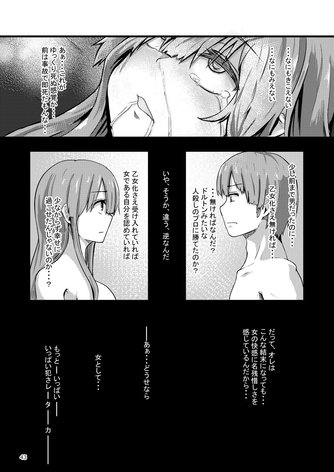 [Enokippu (Enokifu)] TS Isekai BADEND [Digital] page 44 full