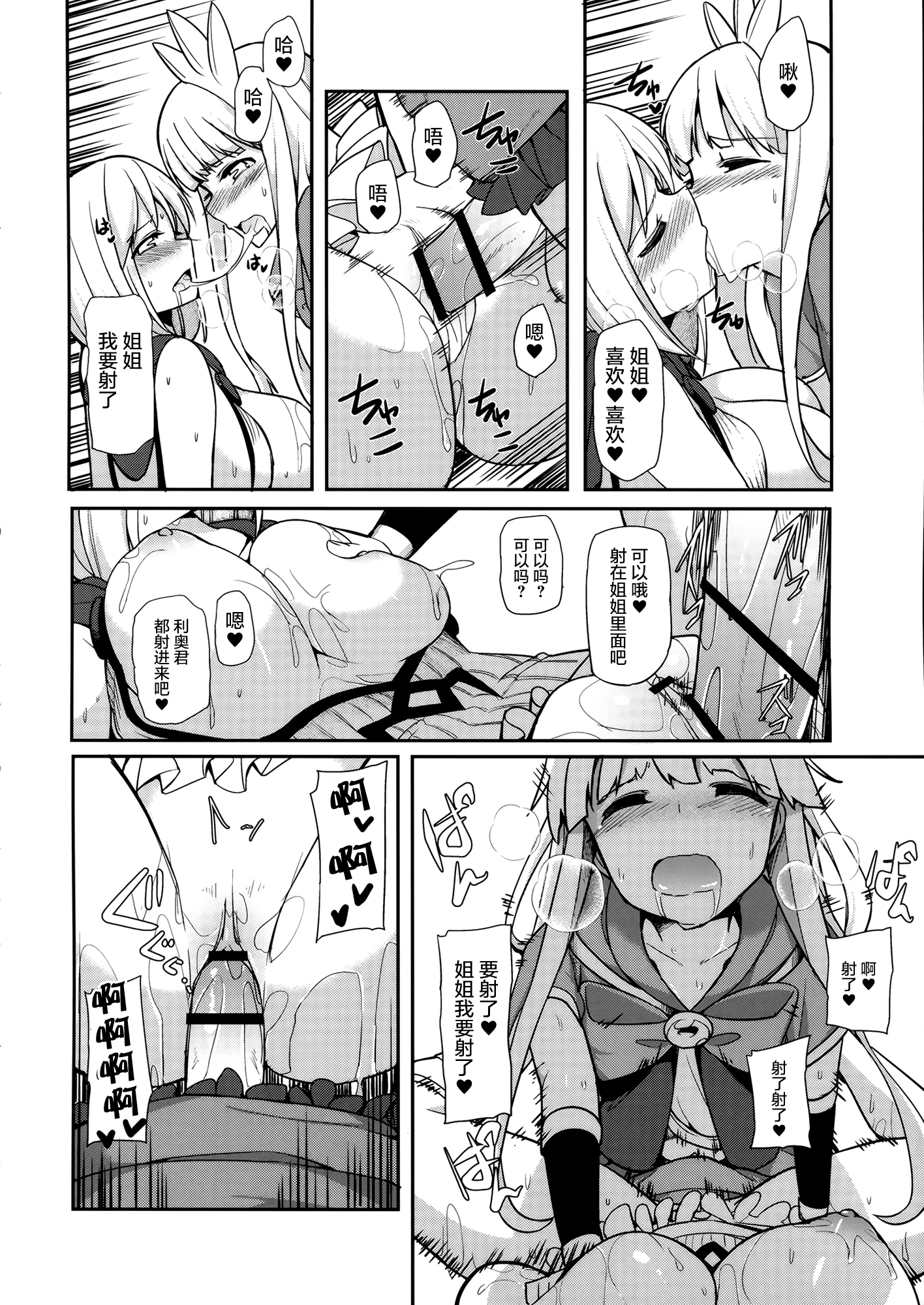 (SC2016 Winter) [H@BREAK (Itose Ikuto)] Twitter de Shiriatta Onee-san to Comike de Cross Fate Shitara Suggo~i Koi no Dechatta (Granblue Fantasy) [Chinese] [屏幕髒了漢化] page 15 full