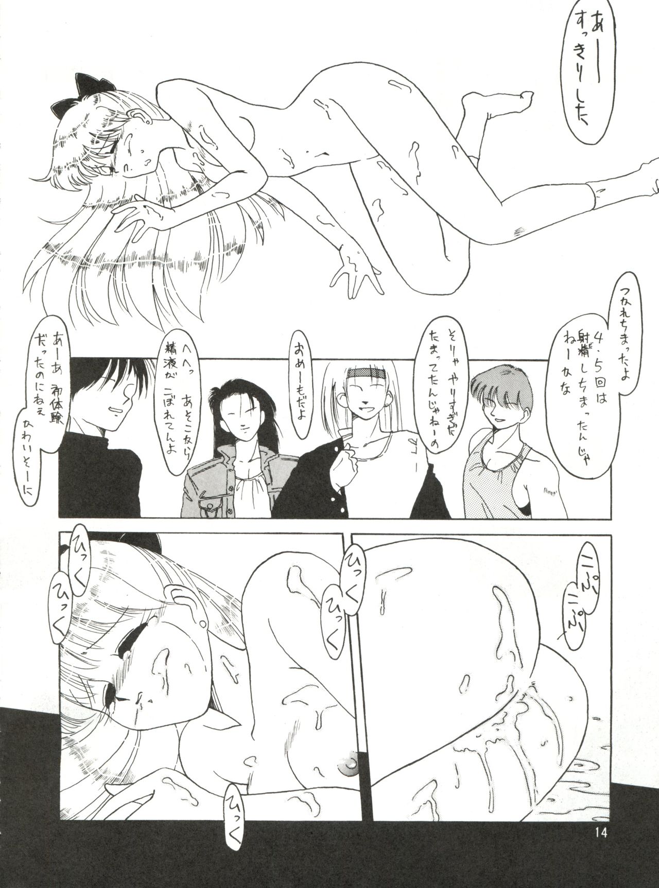 (CR13) [Ariari no Nashinashi (Various)] SEE YOU AGAIN 10 (Various) page 13 full