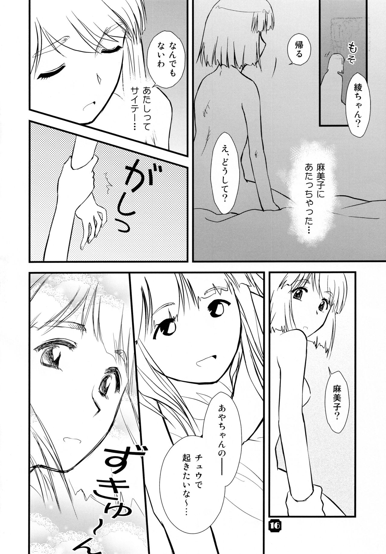 (C75) [Nekomikan Aruiwa Nekomikan (Nkedoshita)] Samplitude; page 16 full