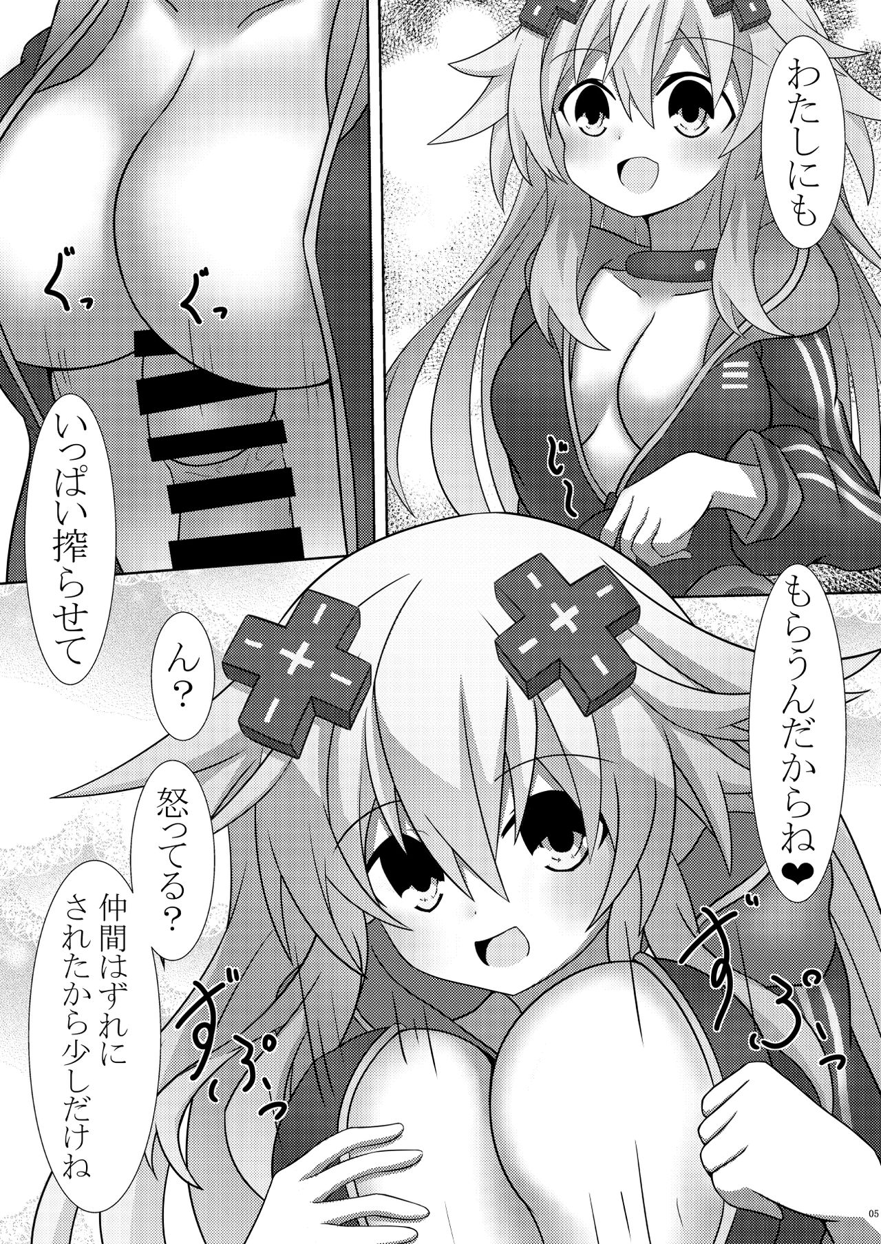 [Tenku-dou (Ayame Sino)] Nep x 2 na Nichijou (Hyperdimension Neptunia) [Chinese] [Digital] page 25 full