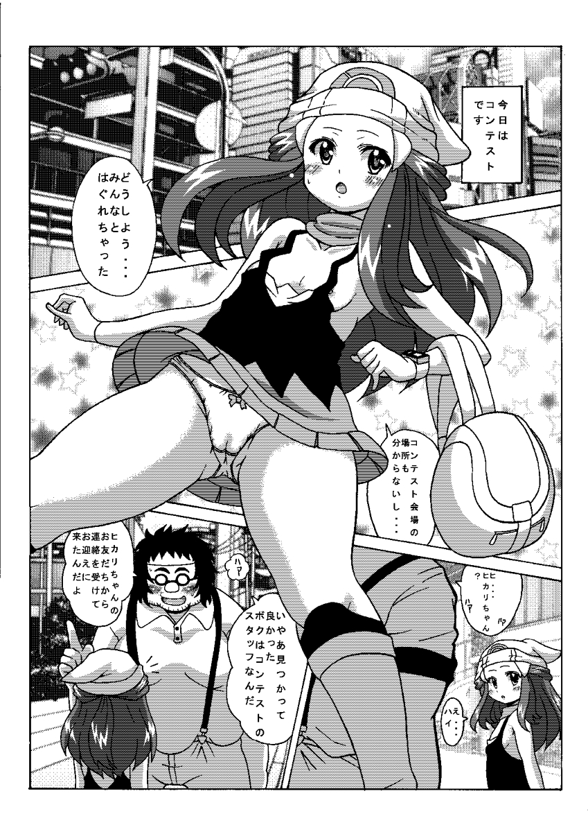 (SC48) [Haguruman (Koutarosu)] Hikari Gokko (Pokemon) page 2 full