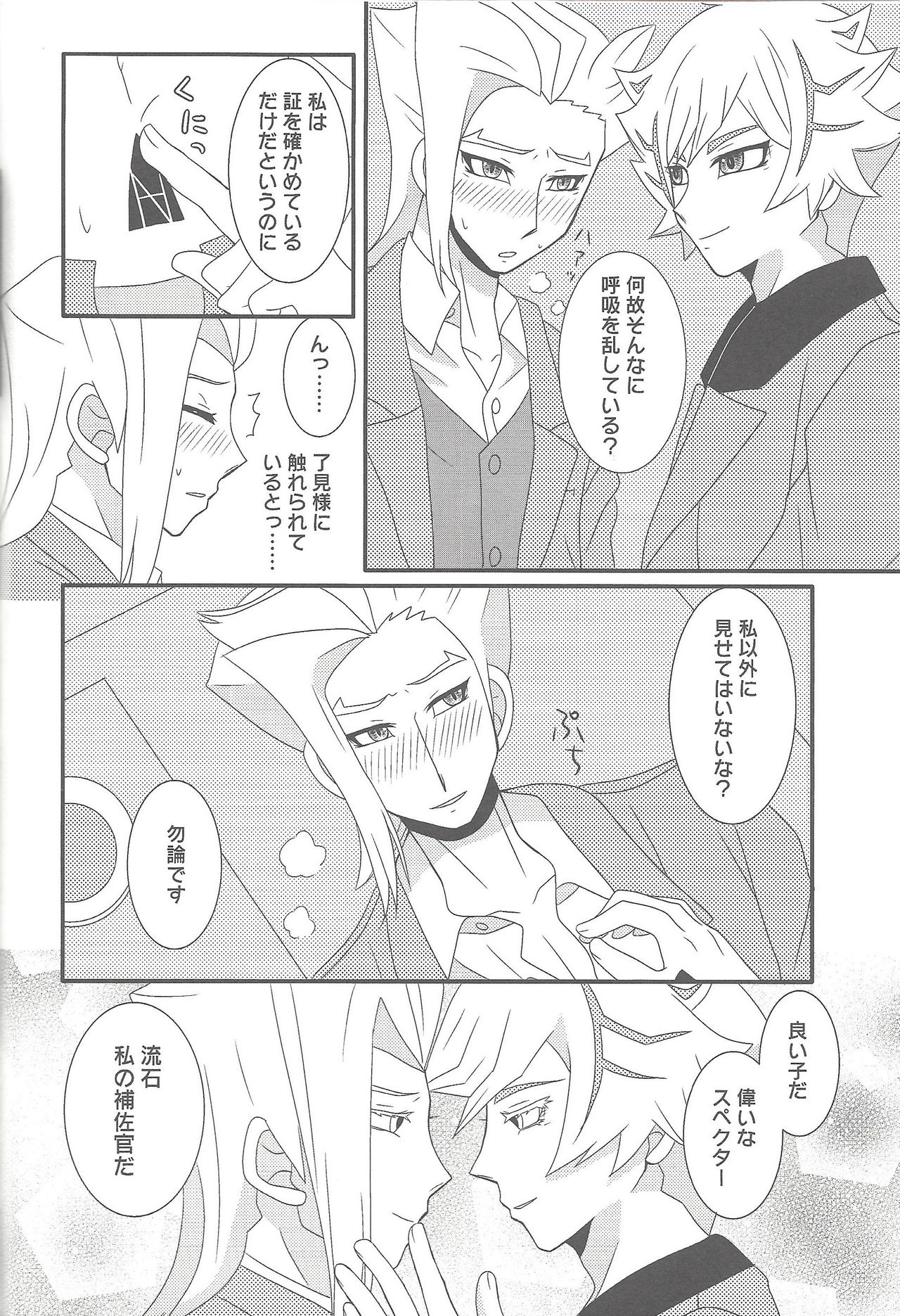 (Link☆Duelmaker4) [isameyorokkotu! (Various)] Sasuga watashi no hosa-kanda (Yu-Gi-Oh! VRAINS) page 14 full