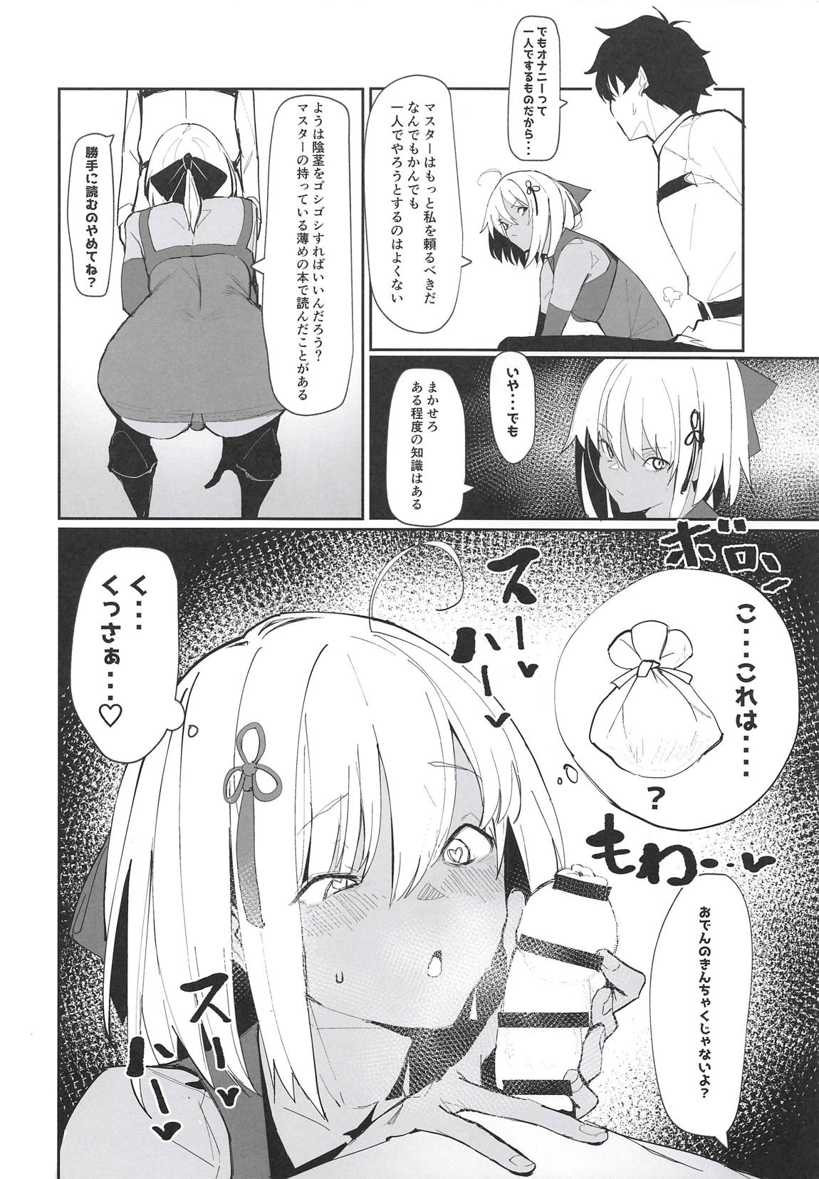 (COMIC1☆14) [Kaokaoiyan (Zikataro)] Okita-chan ga Nandemo Shite Kureru Ohanashi (Fate/Grand Order) page 7 full