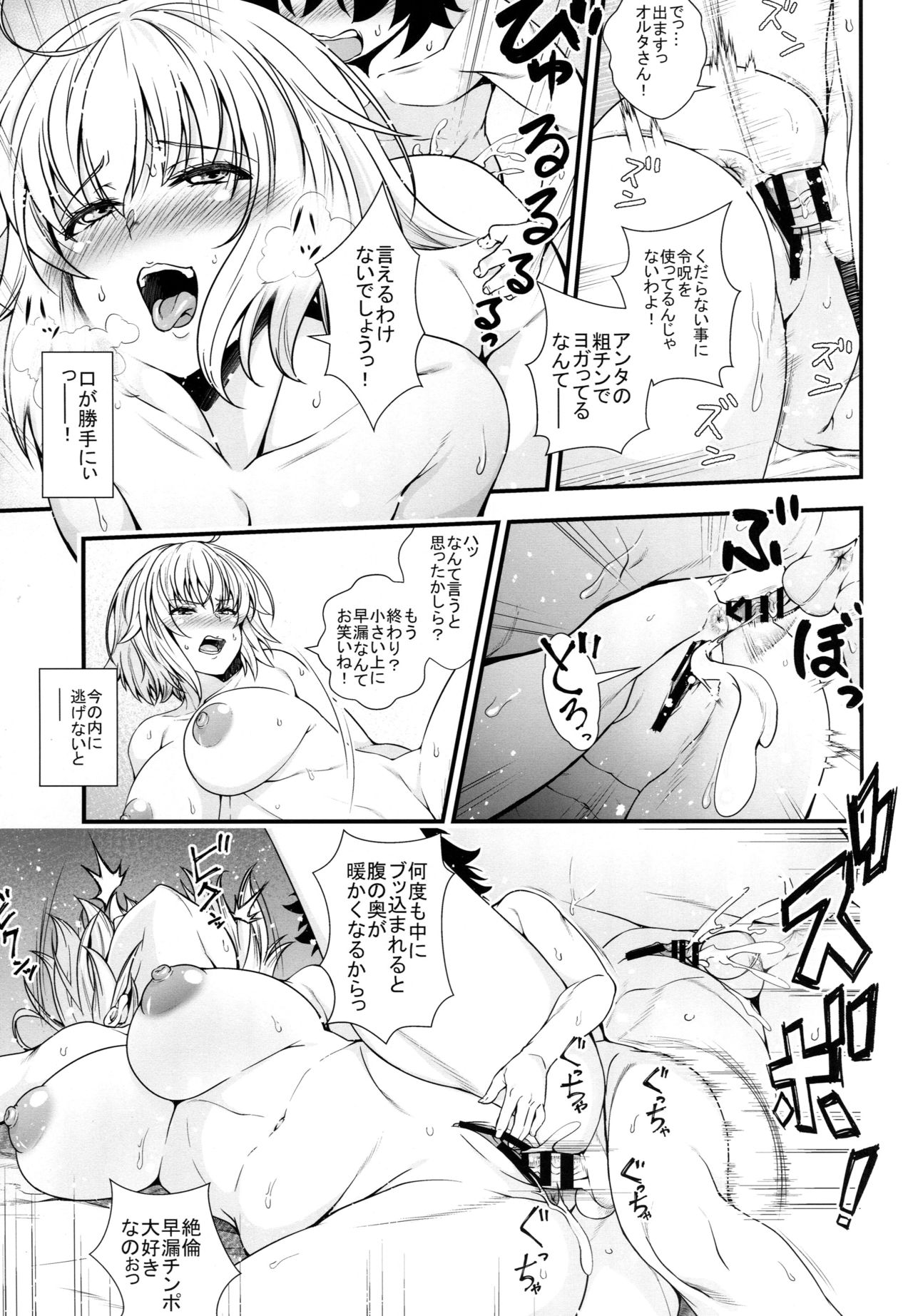 (C95) [DAI_846_KAKUNOUKO (846gou)] Jeanne to Alter ga Shota Master to Zukkon Bakkon Suru Hon (Fate/Grand Order) page 20 full