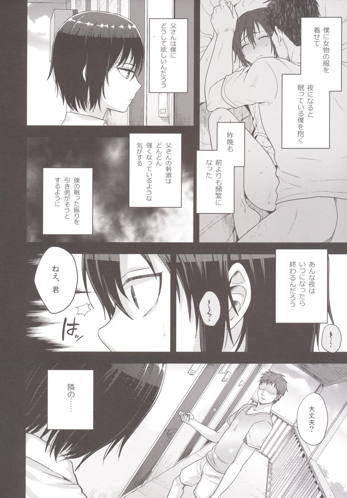 (C88) [Seki Sabato (Tsukuru)] Tousan to Boku to page 7 full