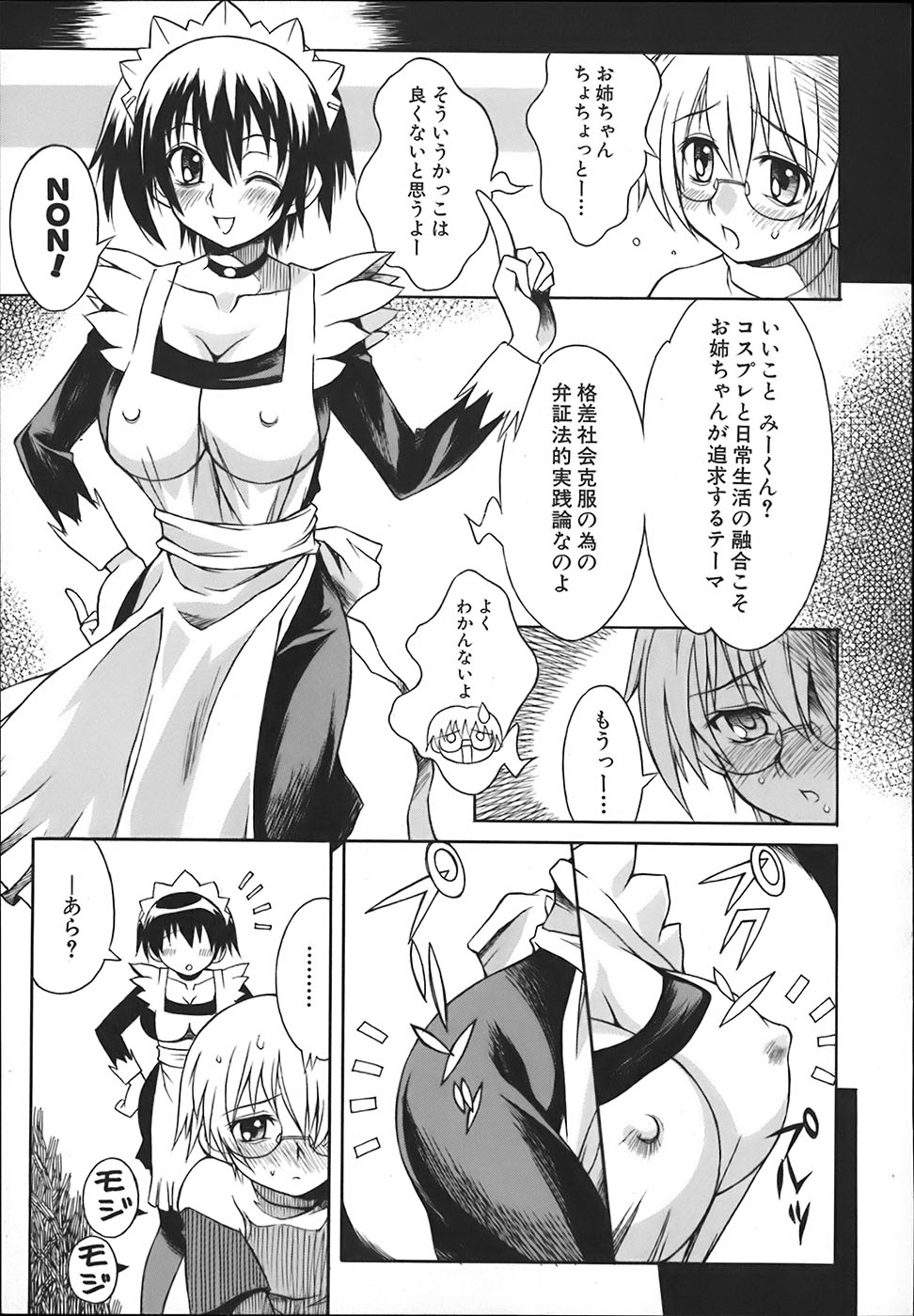 [Tsumagomi Izumo] ONEECHAN WA NIKU BENKI page 41 full