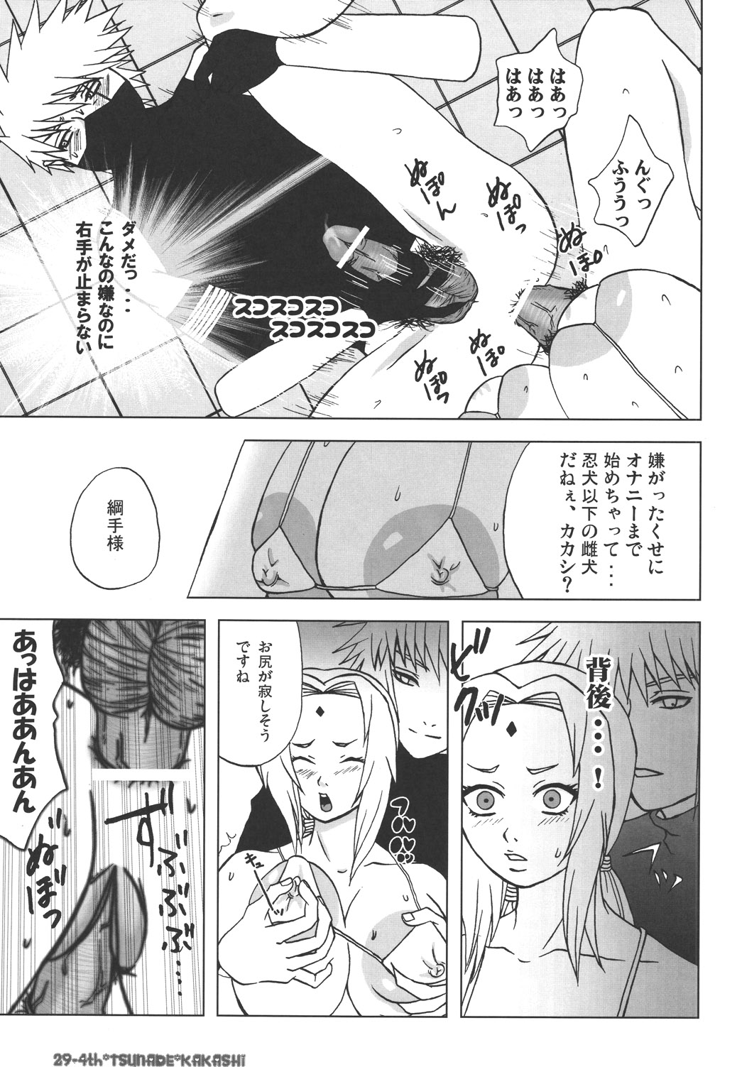 (SC27) [Harem (Mizuki Honey)] Corkscrew (Naruto) page 28 full