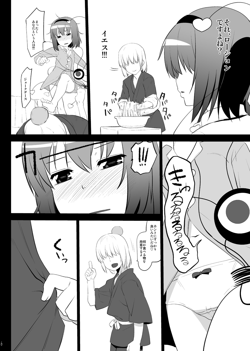 [Hikiwari Nattou (Okina Sai)] Kazehiki Satorin o Tadatada Mederu dake no Hon (Touhou Project) [Digital] page 3 full