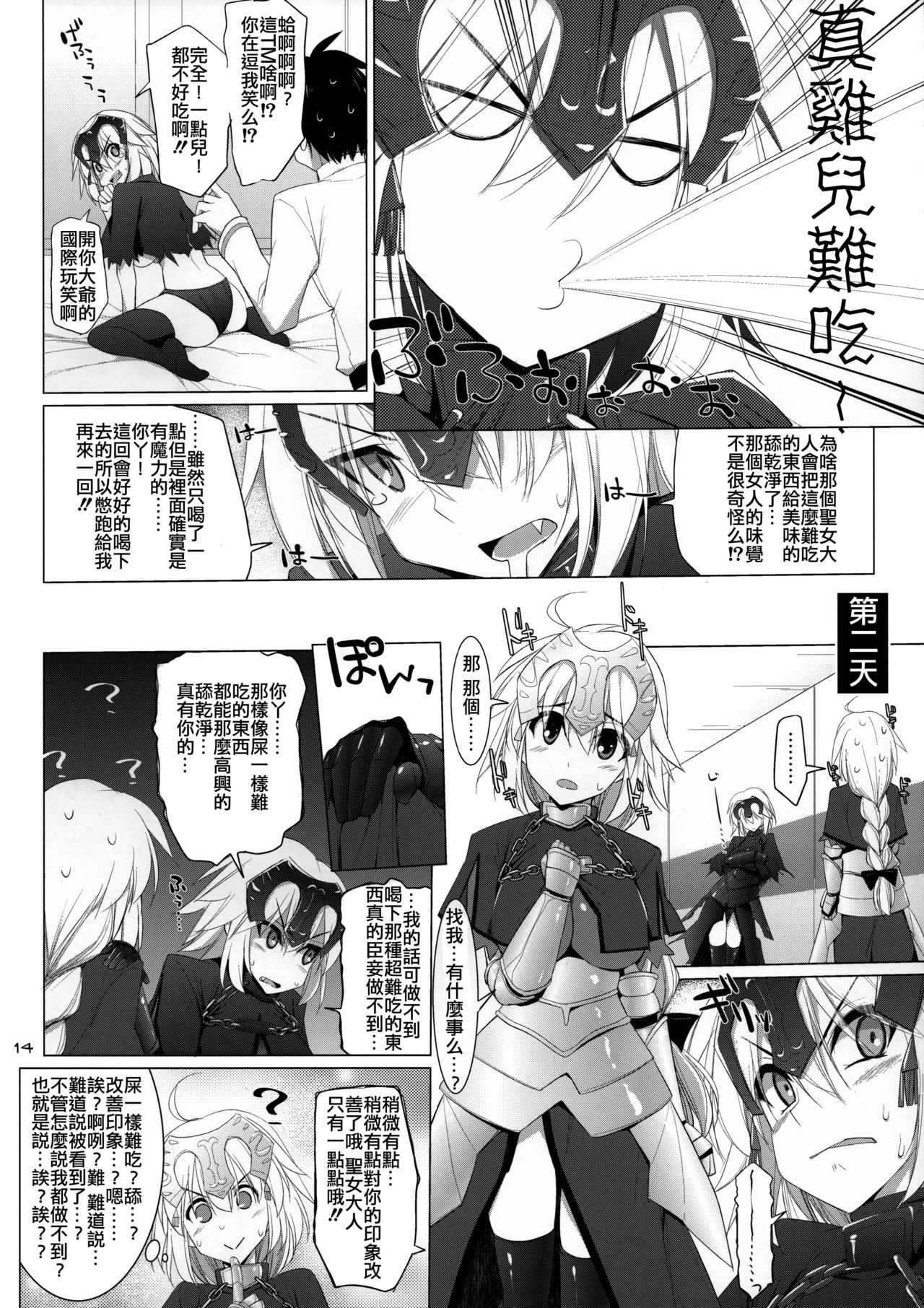 (C90) [TOYBOX, Kujira Logic (Kurikara, Kujiran)] Nyuuri Keizoku Kyousha Kikan Yon (Fate/Grand Order) [Chinese] [莊司爸爸請給我黑貞德的Inforins個人漢化] page 14 full